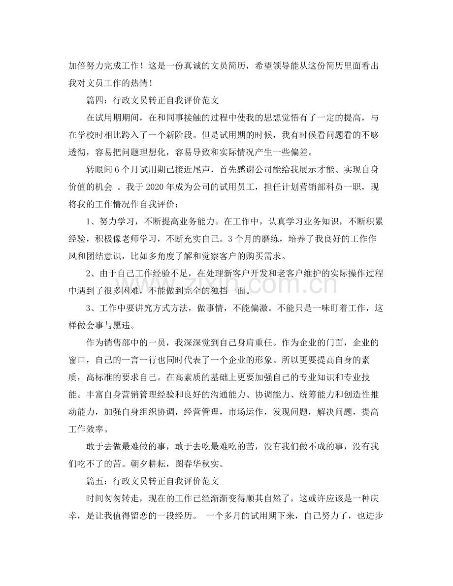 行政文员转正自我评价范文.docx_第3页