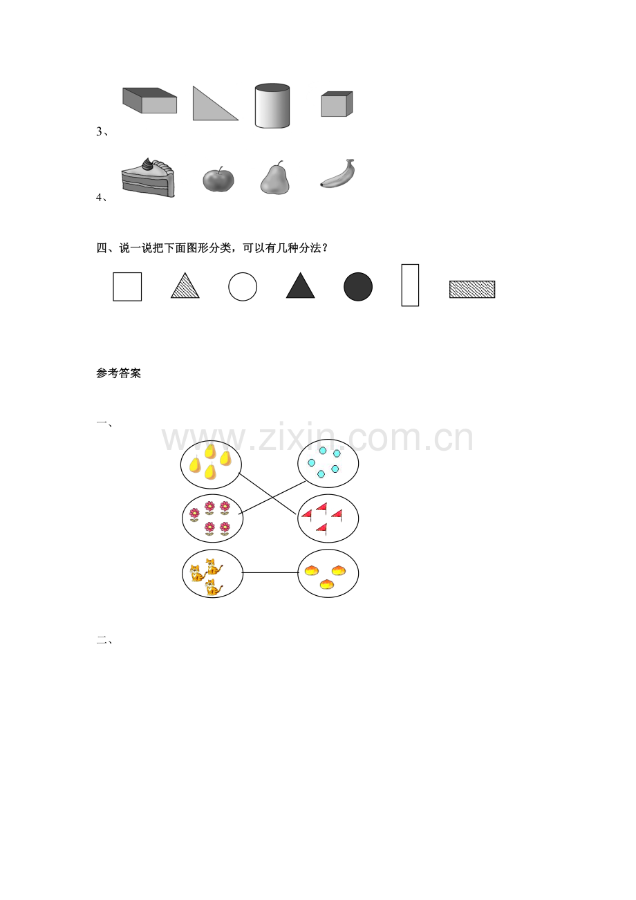 小学数学第一册第五单元分类测试卷A.doc_第2页