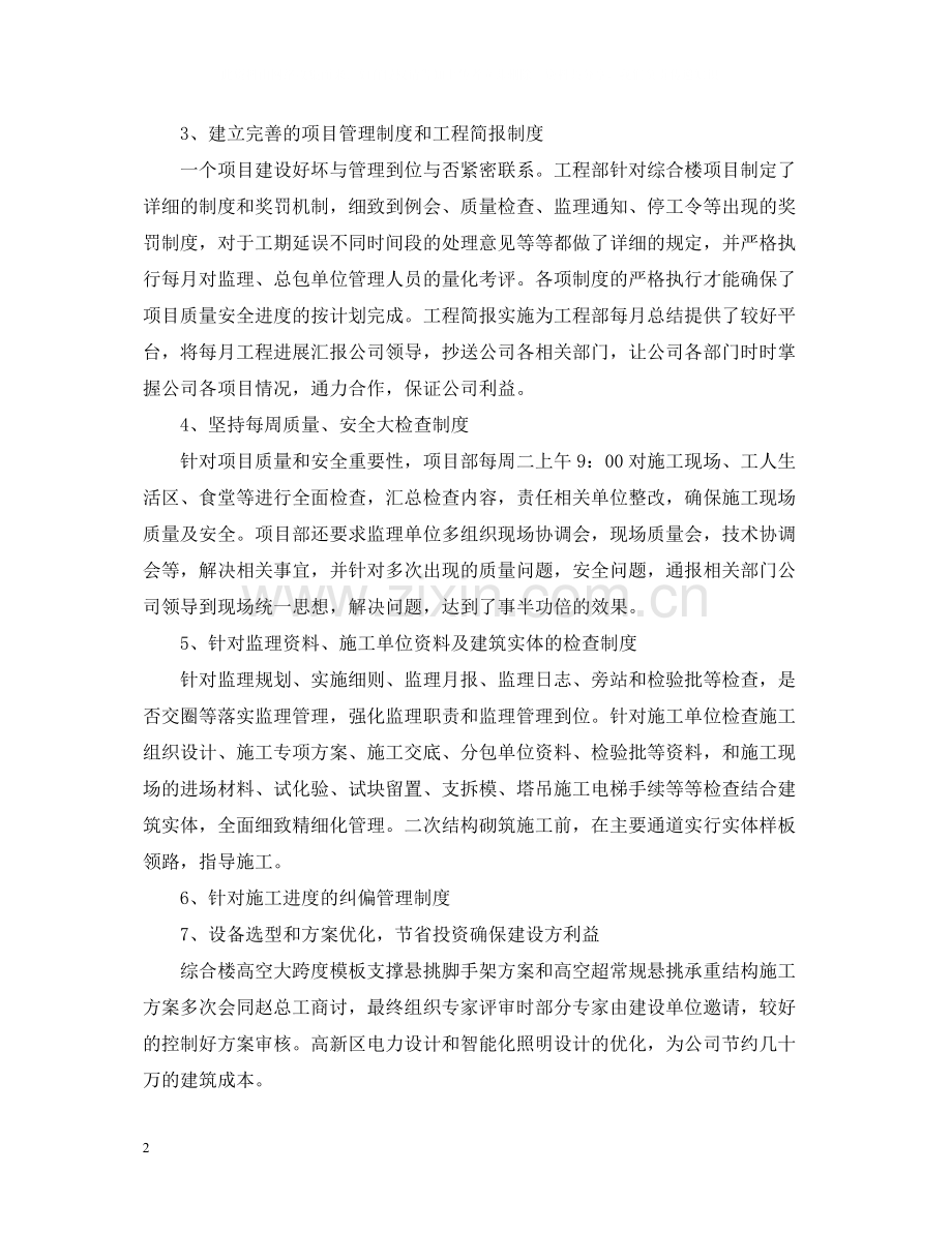 房地产工程部个人工作年度总结.docx_第2页