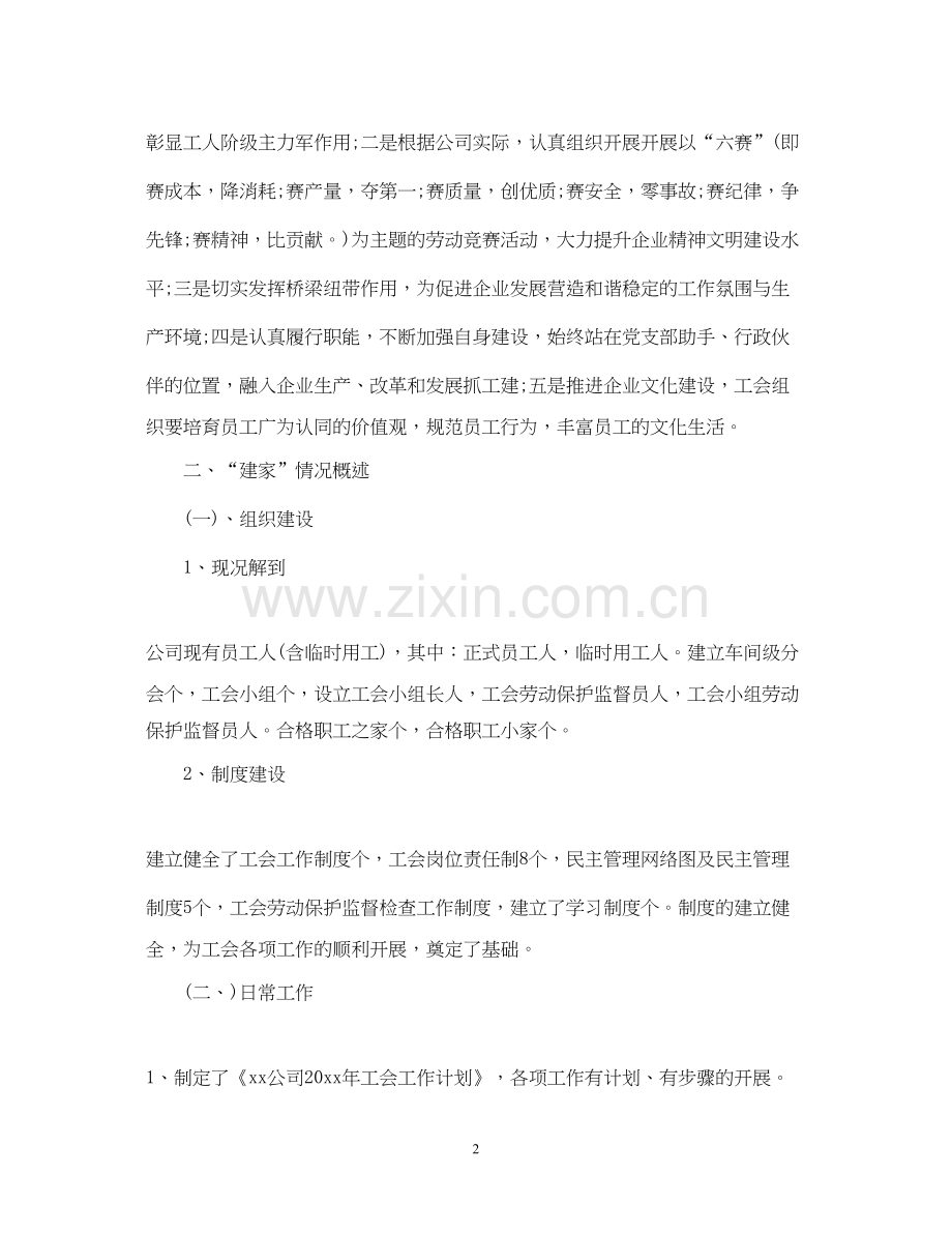 工会下半年工作计划22.docx_第2页