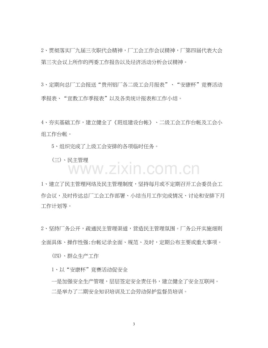 工会下半年工作计划22.docx_第3页