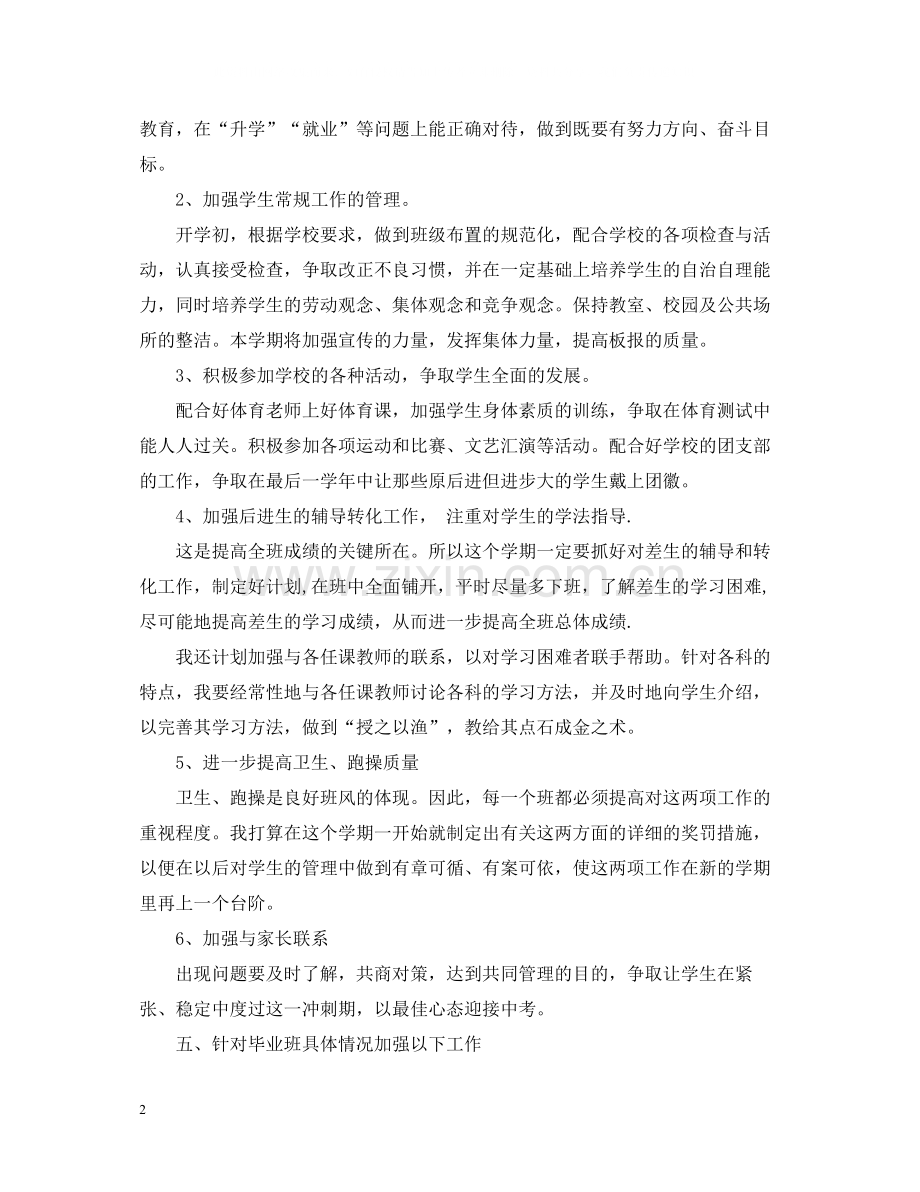 毕业生班主任工作总结.docx_第2页