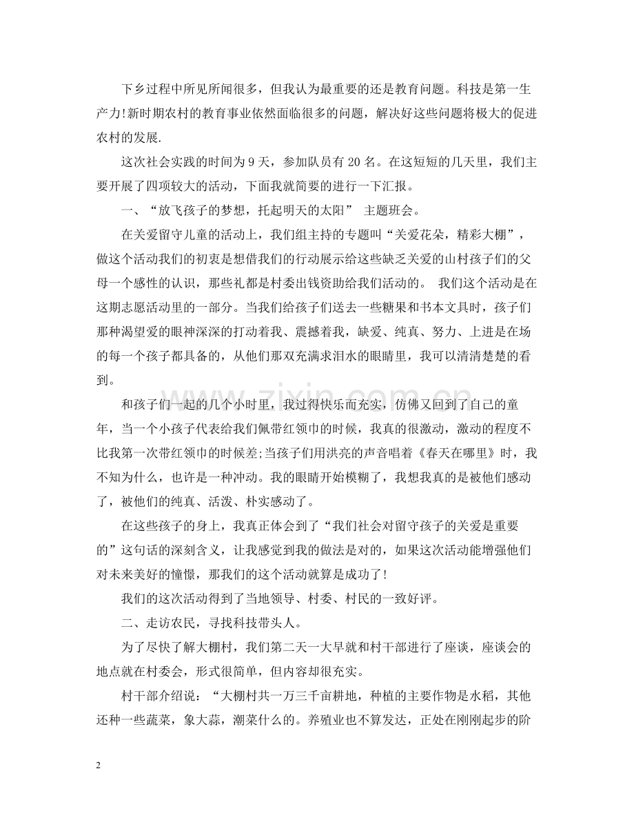 寒假三下乡社会实践活动总结3篇.docx_第2页