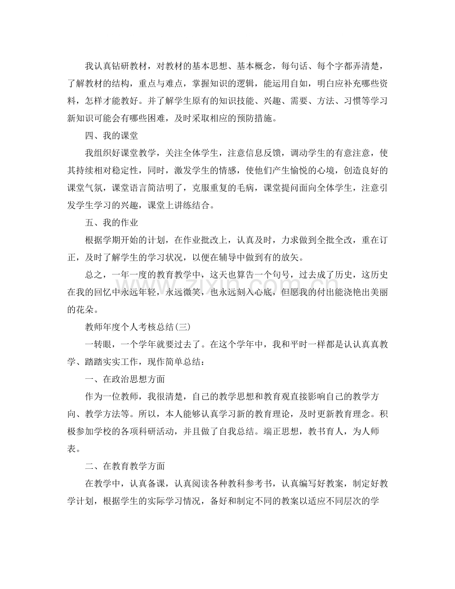 教师年度个人考核总结范文.docx_第3页