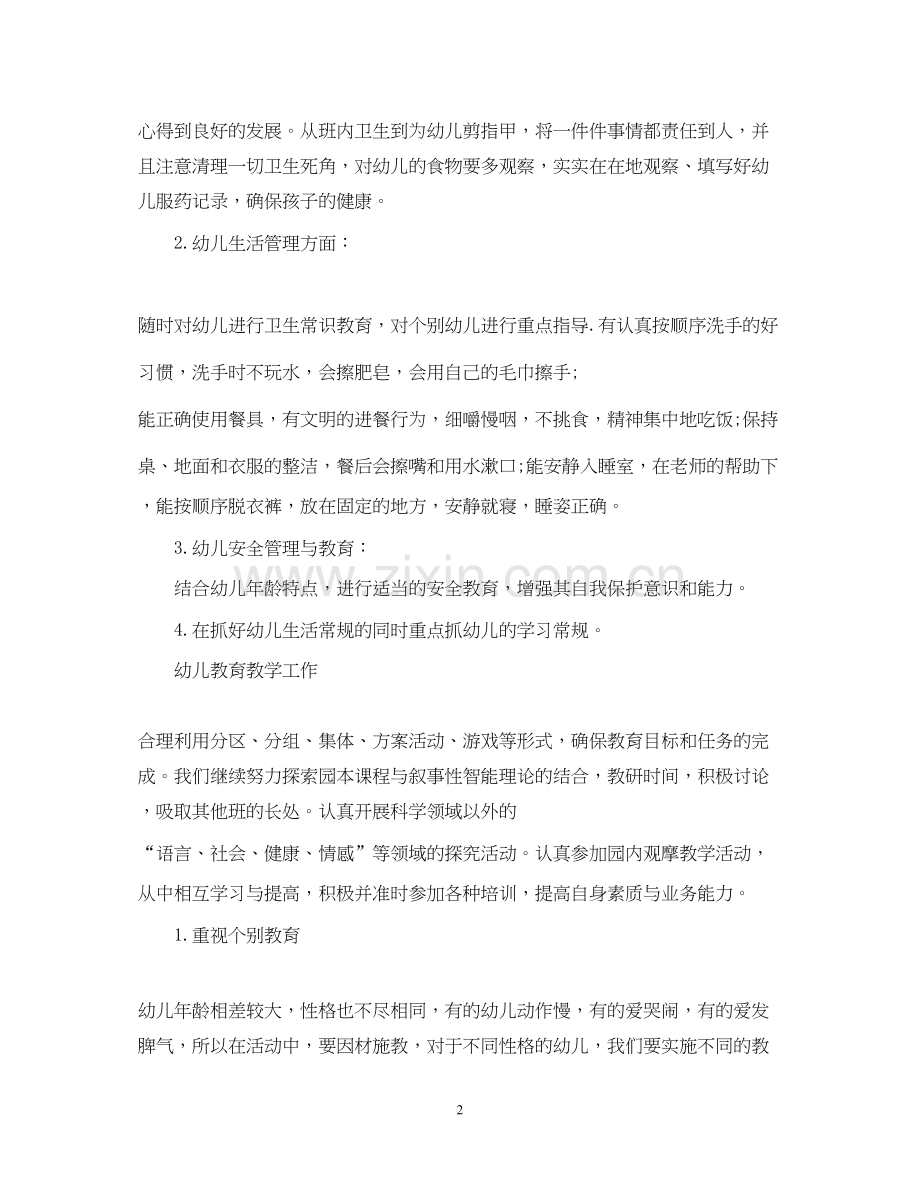 托班下学期班级计划表.docx_第2页