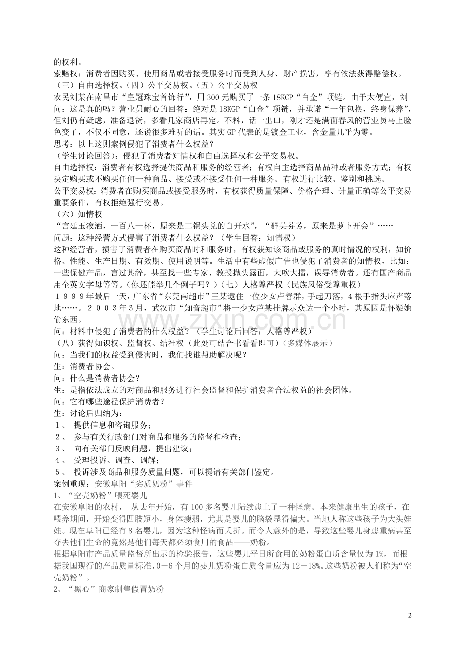 我们享有上帝的权利教案.doc_第2页