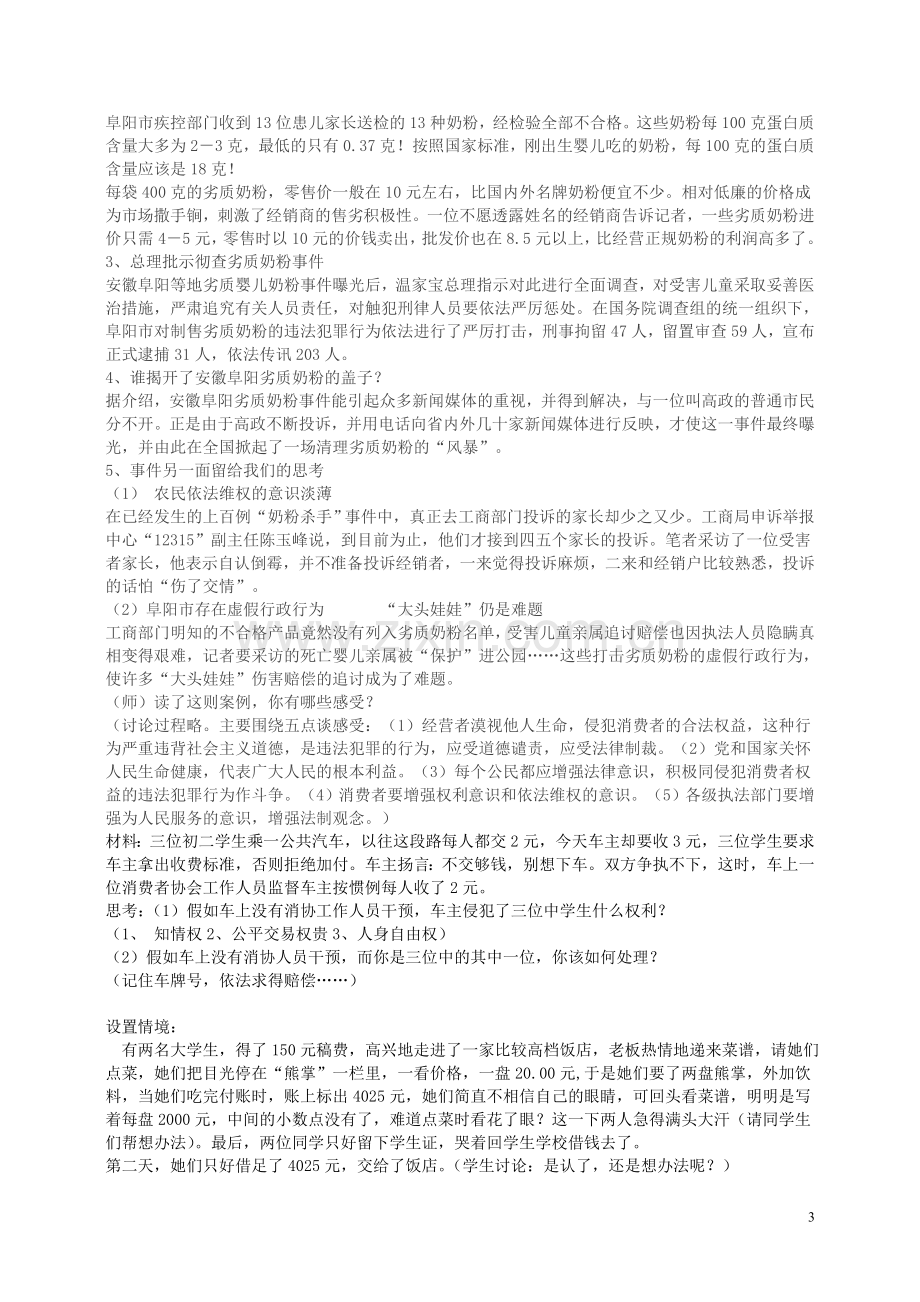 我们享有上帝的权利教案.doc_第3页