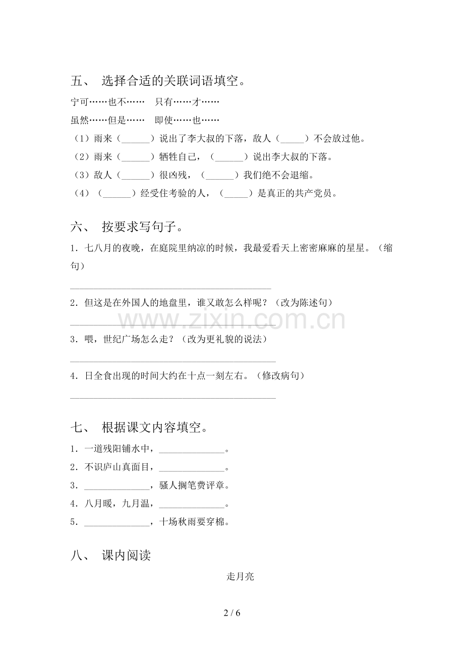 人教版四年级语文上册期末测试卷及答案.doc_第2页