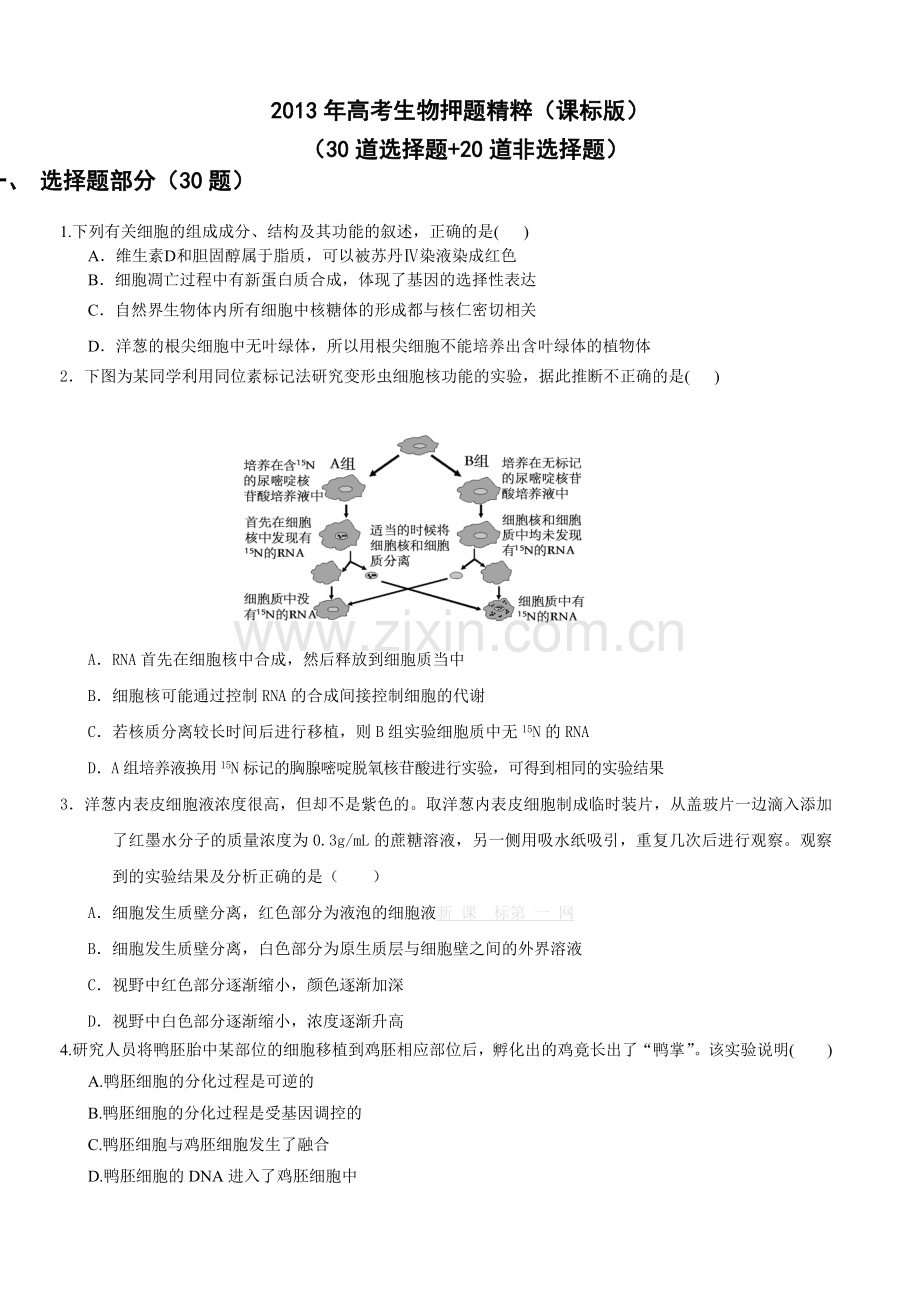 2013年生物高考押题卷及答案解析.doc_第1页