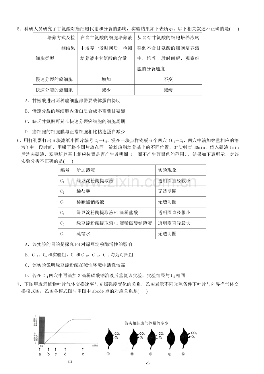 2013年生物高考押题卷及答案解析.doc_第2页