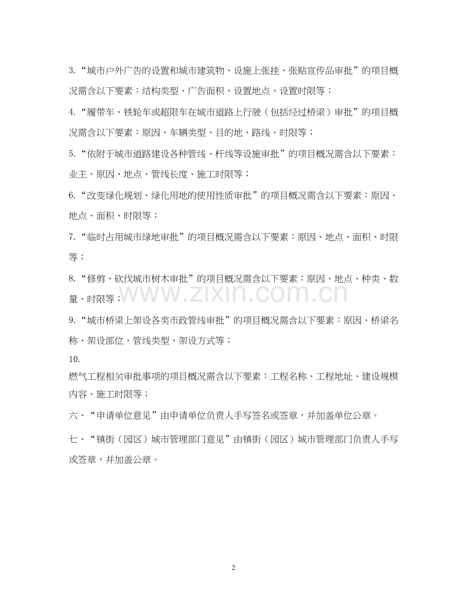 样板街推进计划表2.docx_第2页