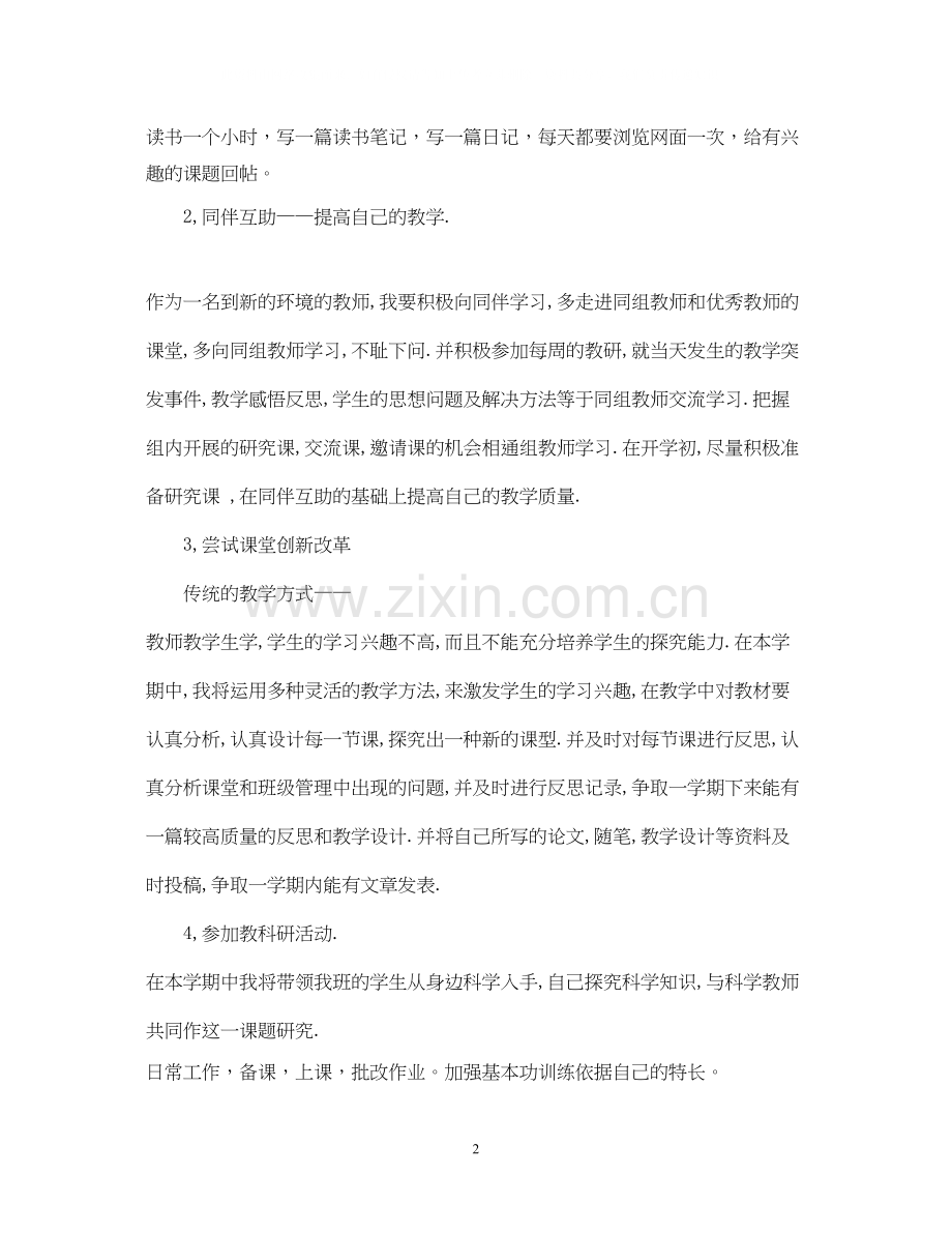 小学语文教师专业发展计划.docx_第2页