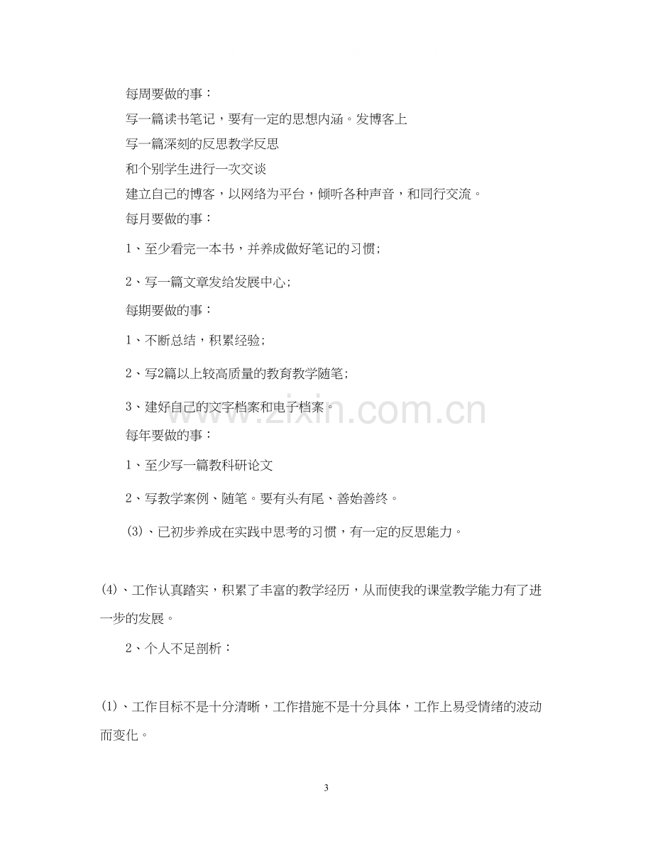 小学语文教师专业发展计划.docx_第3页