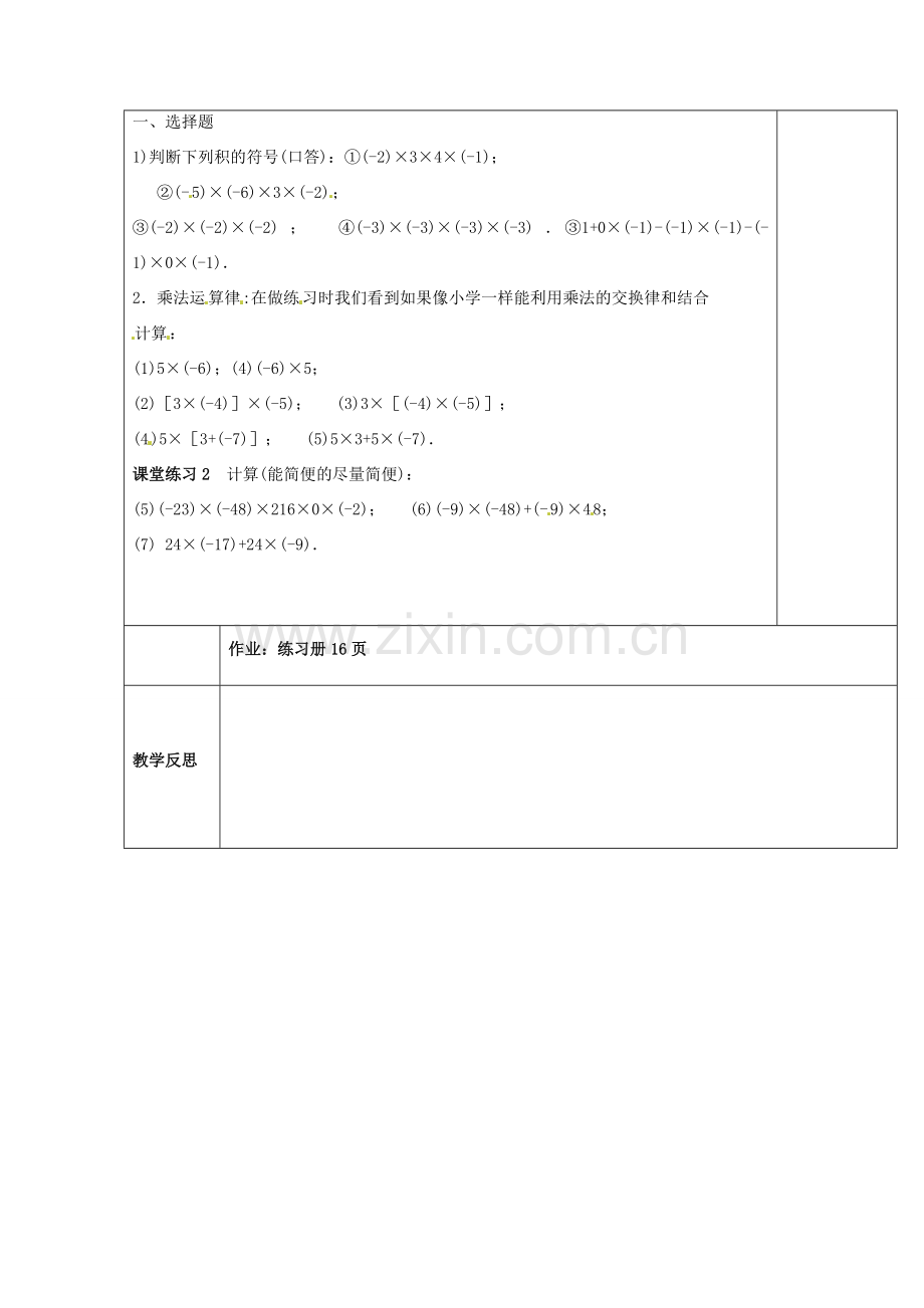 七年级数学上册 3.2《有理数的运算》有理数的乘法教案2 （新版）青岛版-（新版）青岛版初中七年级上册数学教案.doc_第2页