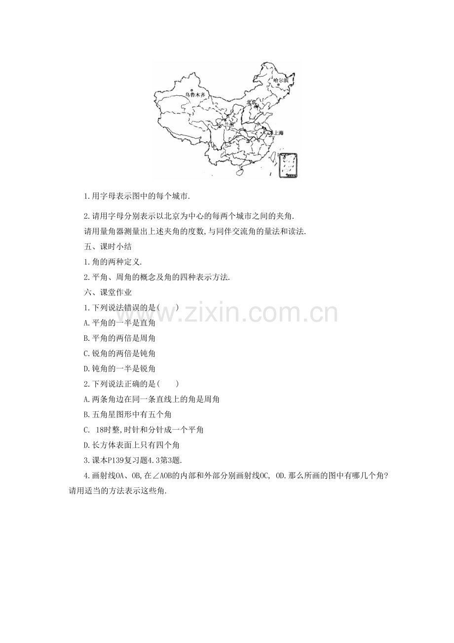 秋七年级数学上册 第四章 几何图形初步 4.3 角 4.3.1 角教案 （新版）新人教版-（新版）新人教版初中七年级上册数学教案.doc_第3页