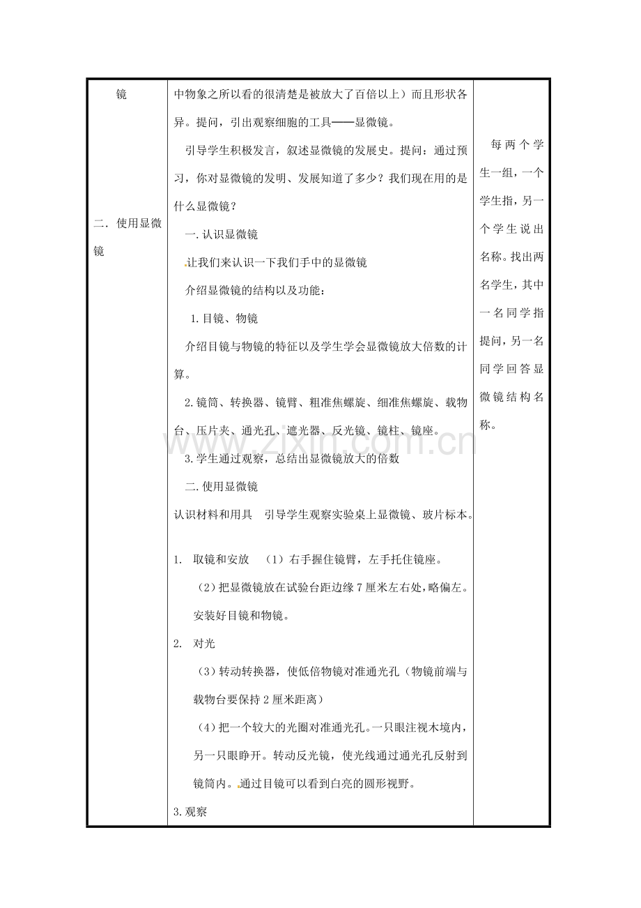 七年级生物上册 2.1.1 练习使用显微镜教案 新人教版-新人教版初中七年级上册生物教案.doc_第2页