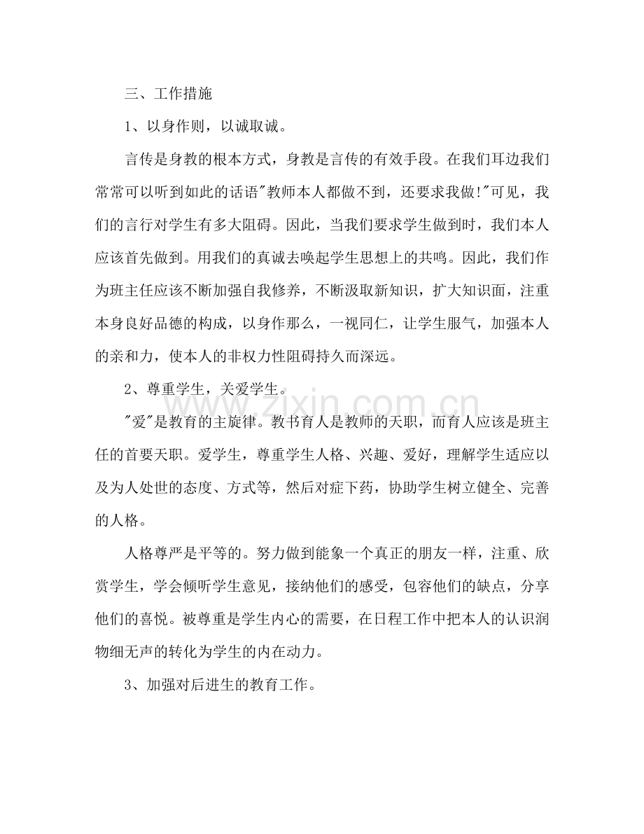 八年级班主任工作参考计划范文(3).doc_第2页