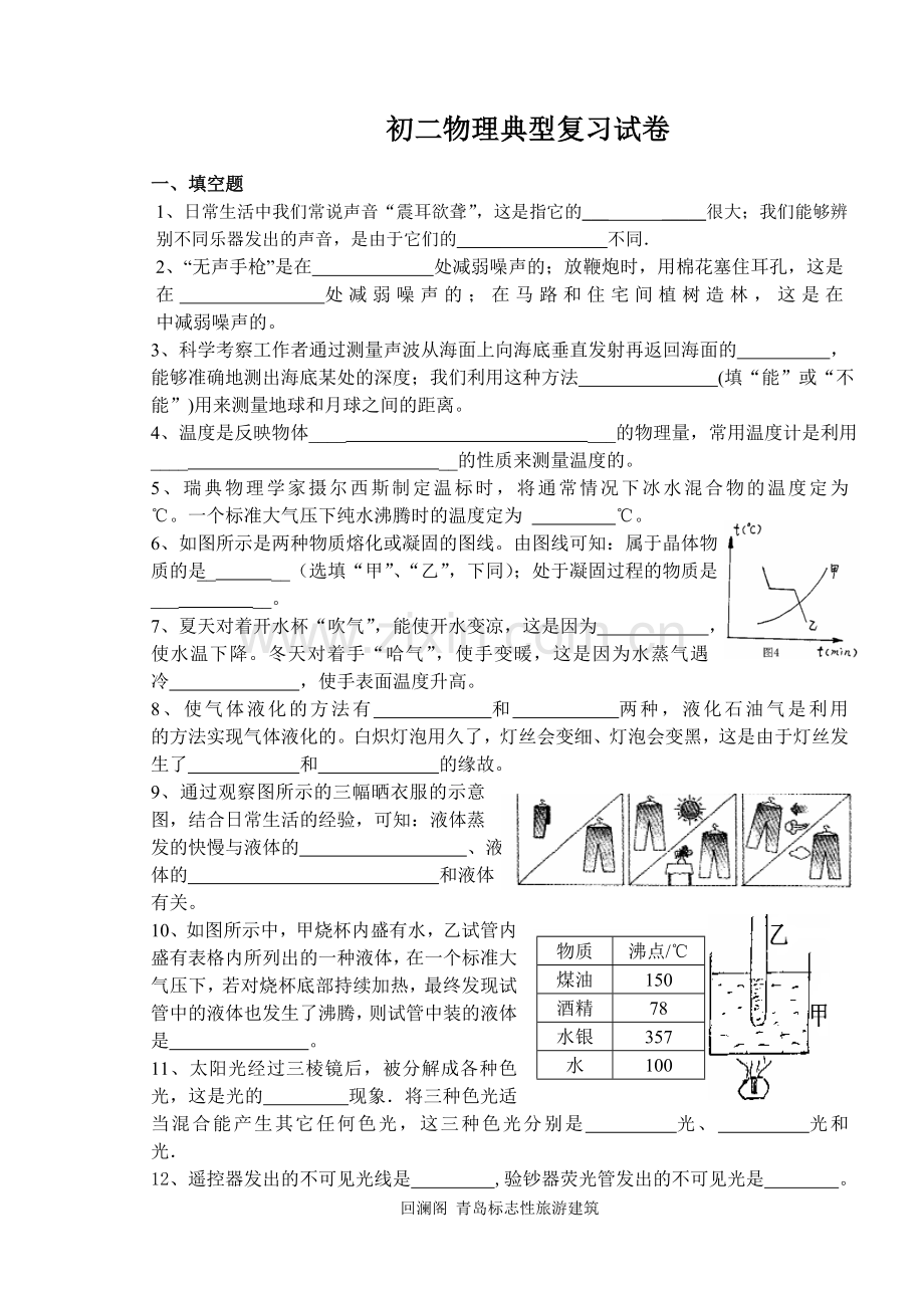 苏教版八年级物理上期中测试题.doc_第1页