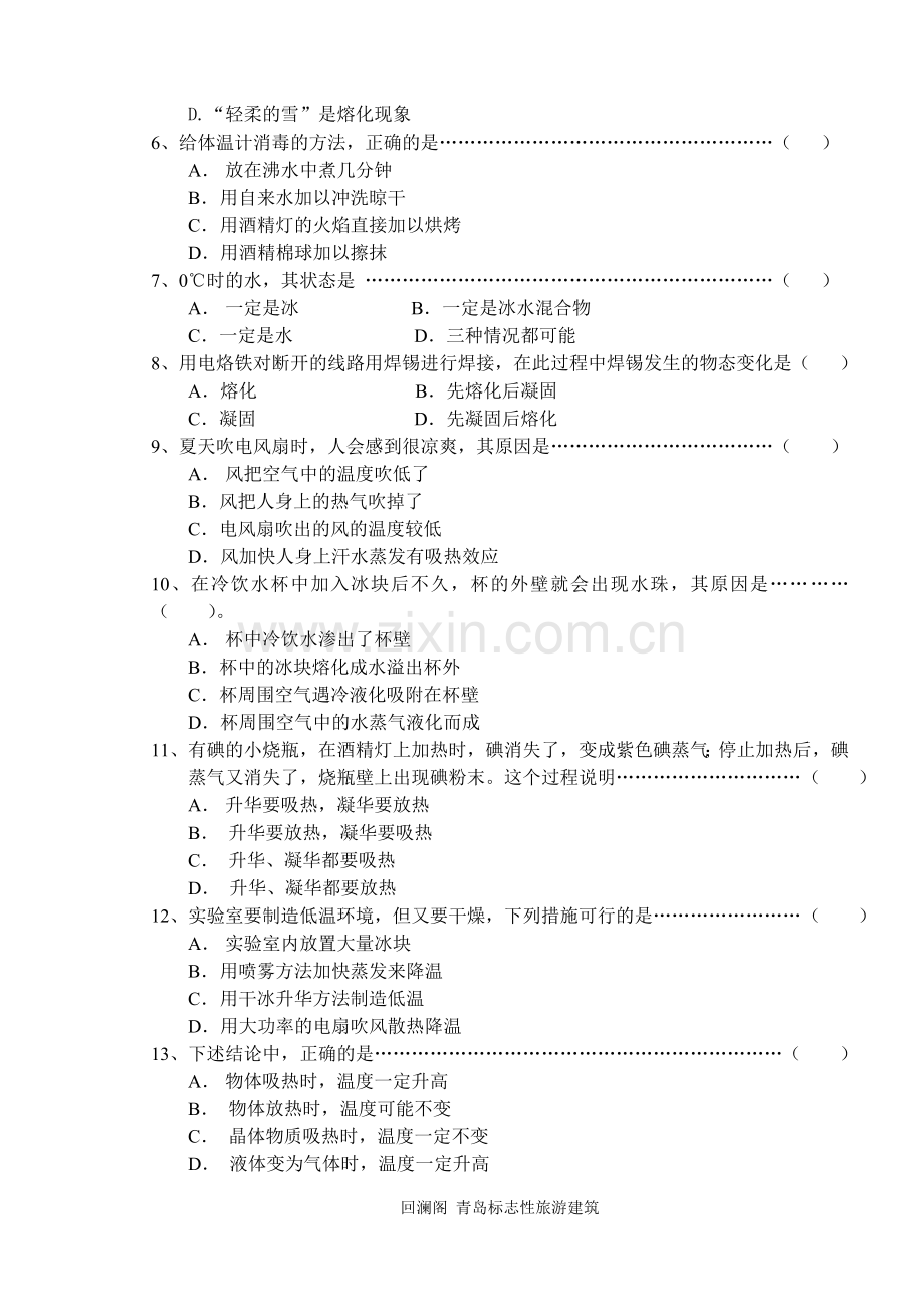 苏教版八年级物理上期中测试题.doc_第3页