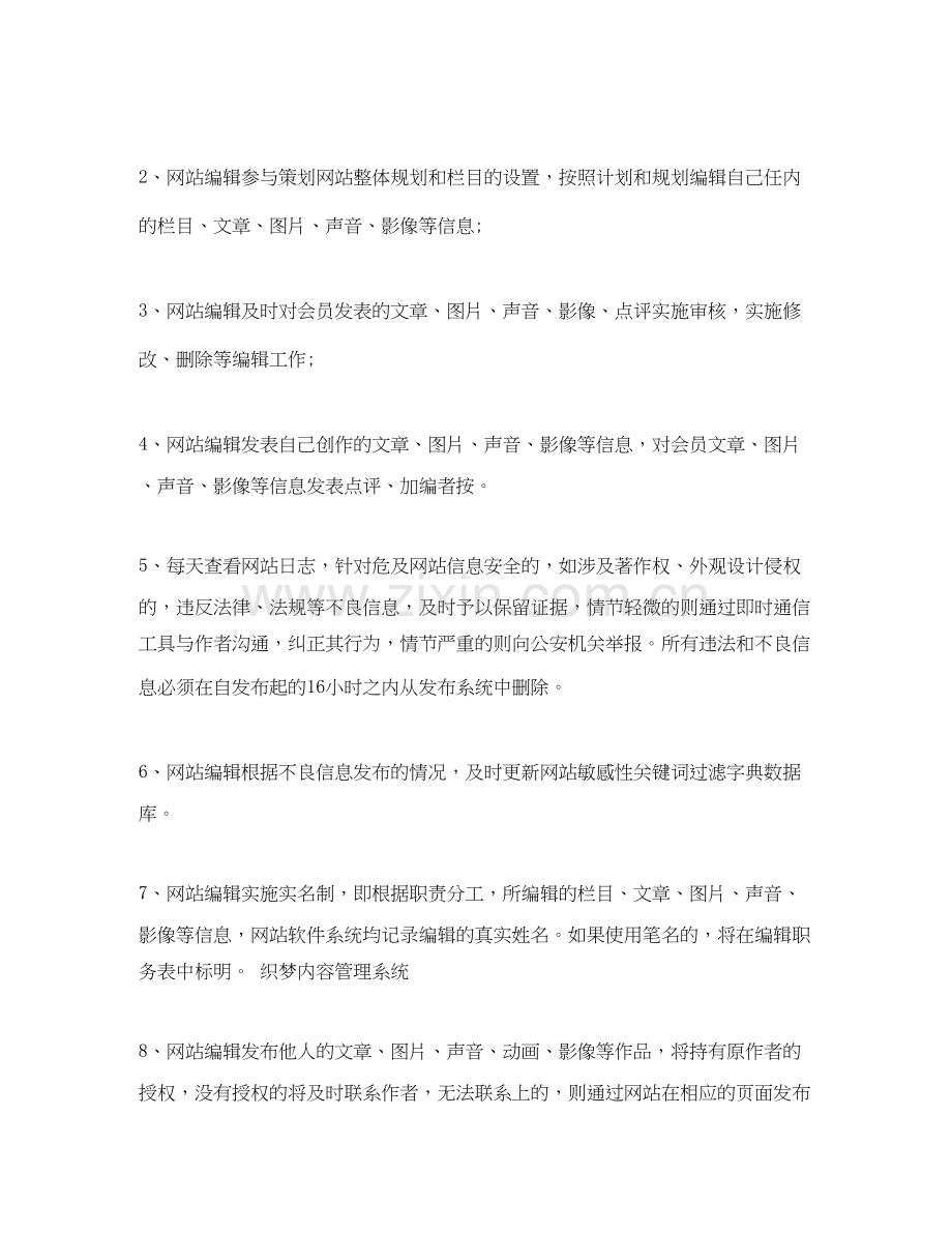 网络编辑工作计划范文.docx_第3页