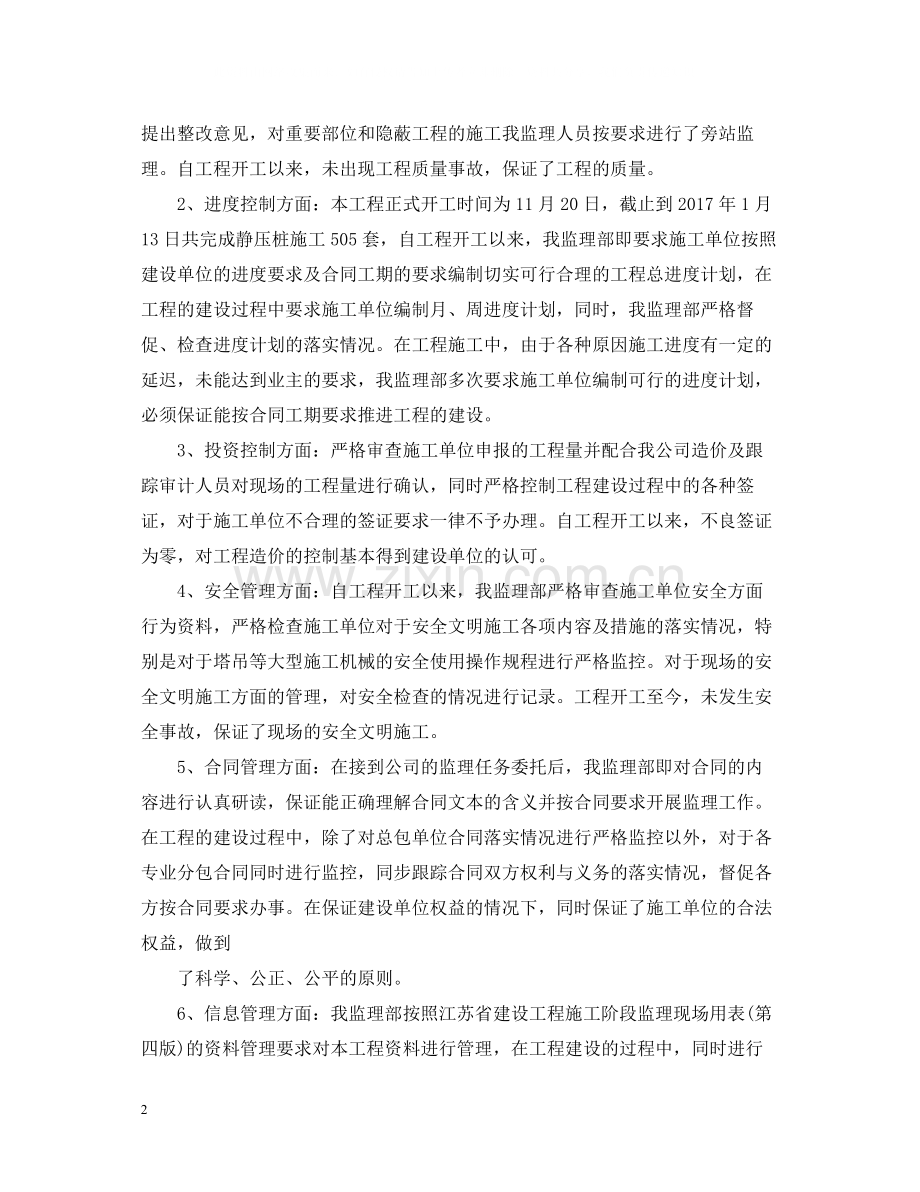 监理项目个人年终总结范文2.docx_第2页