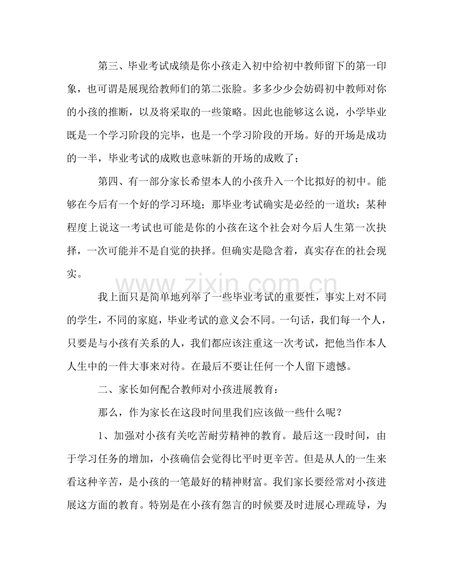 六年级关于学习教育方法的家长会参考讲话.doc_第2页