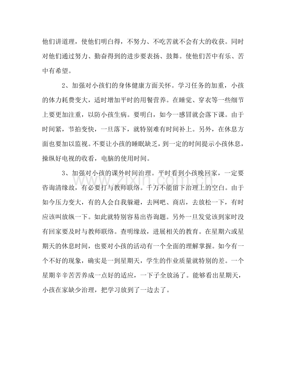 六年级关于学习教育方法的家长会参考讲话.doc_第3页