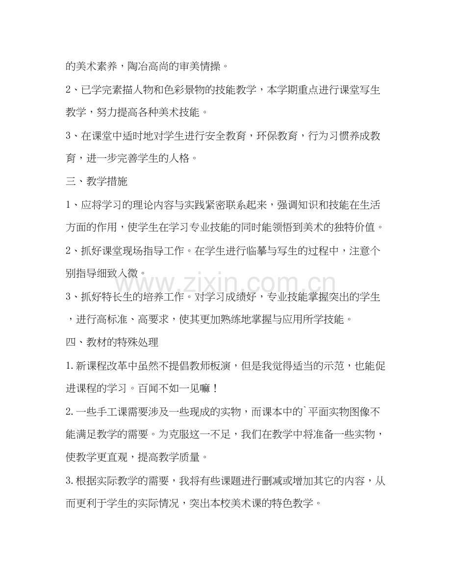 学校美术教学计划（共3篇）.docx_第2页