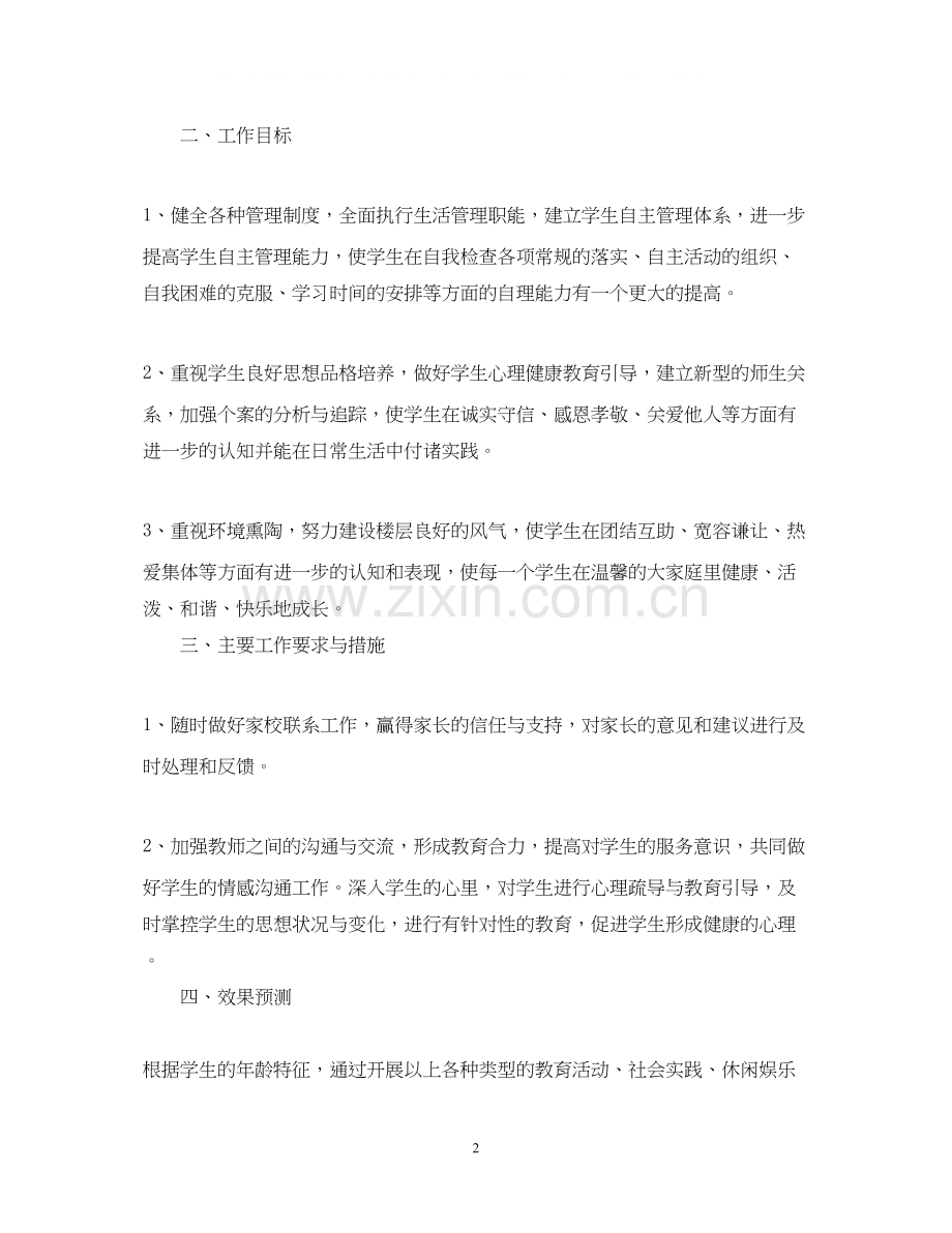 学校图书室工作计划书范文.docx_第2页