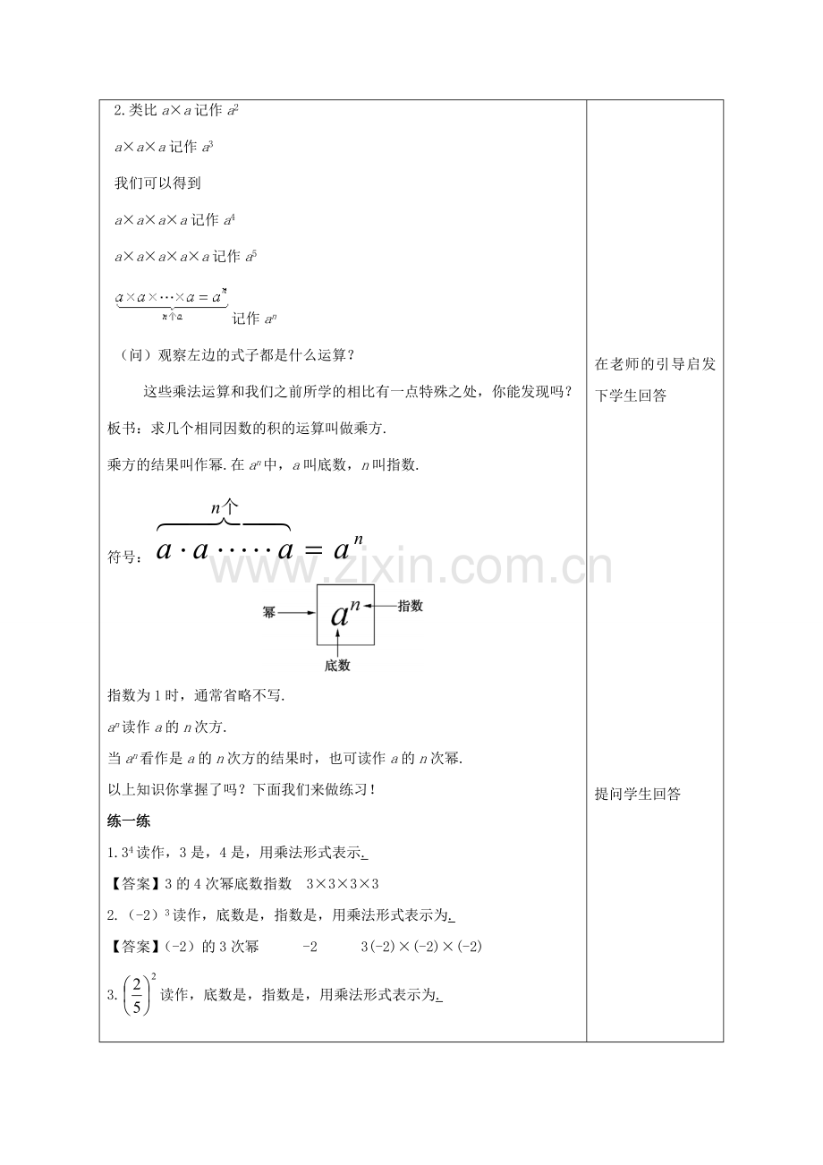 七年级数学上册 第二章 有理数 2.11 有理数的乘方教案 （新版）华东师大版-（新版）华东师大版初中七年级上册数学教案.doc_第2页