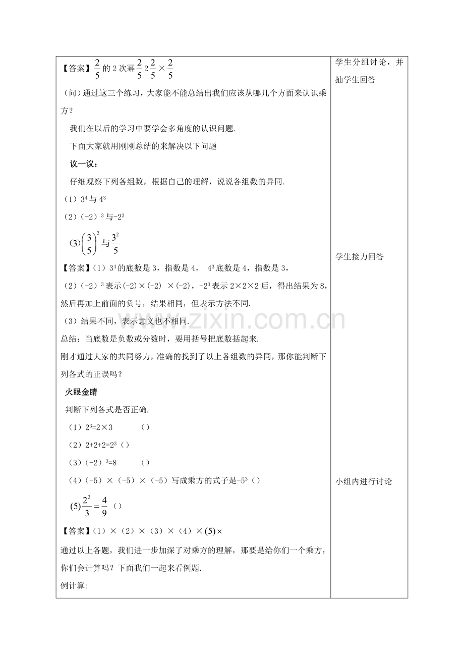 七年级数学上册 第二章 有理数 2.11 有理数的乘方教案 （新版）华东师大版-（新版）华东师大版初中七年级上册数学教案.doc_第3页