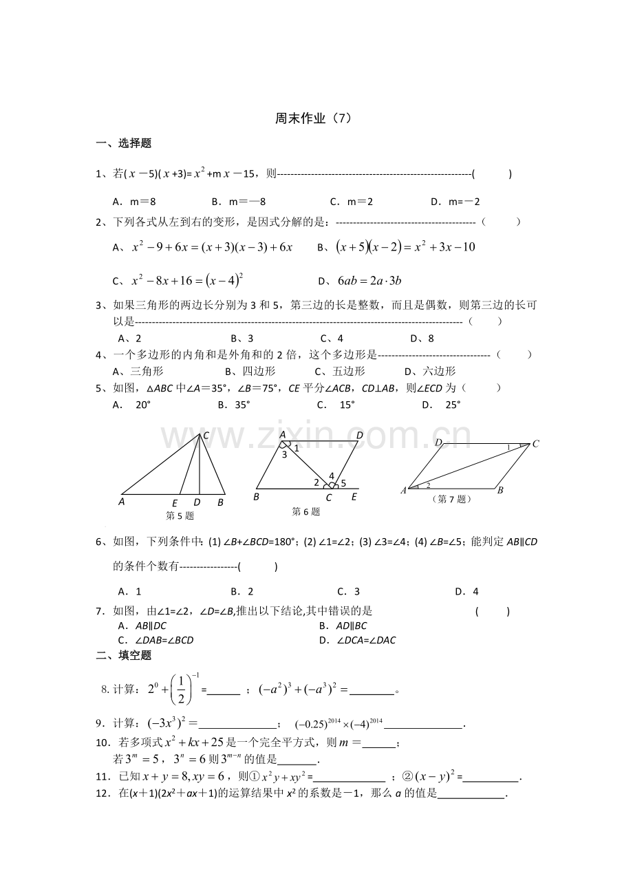 周末作业(7).doc_第1页