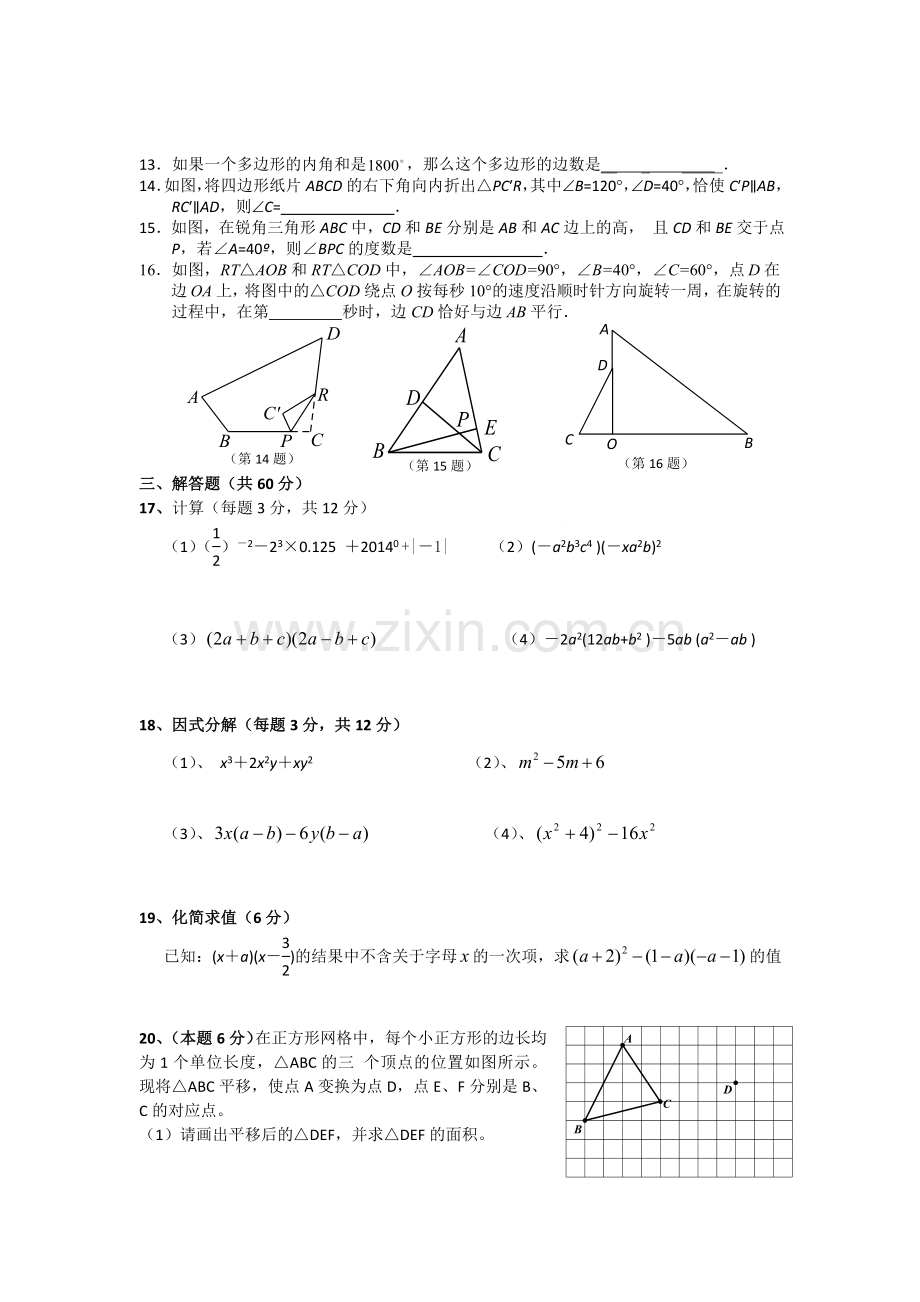 周末作业(7).doc_第2页