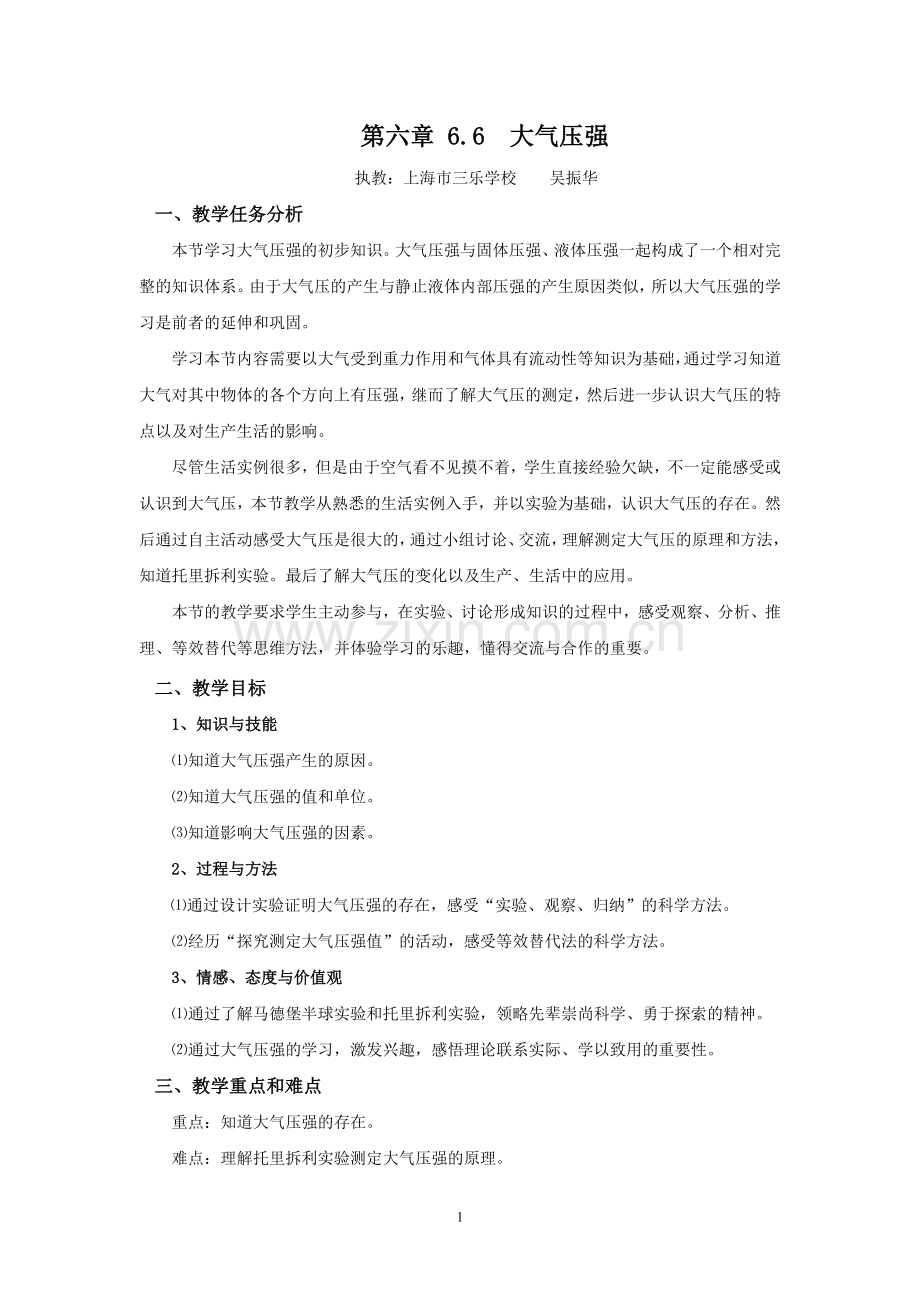 大气压强(吴).doc_第1页