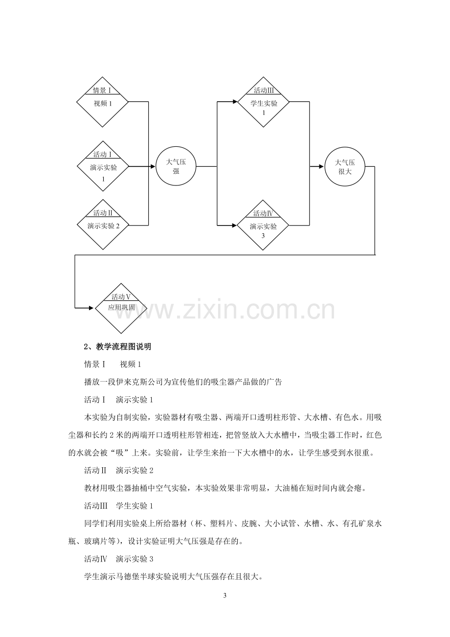 大气压强(吴).doc_第3页