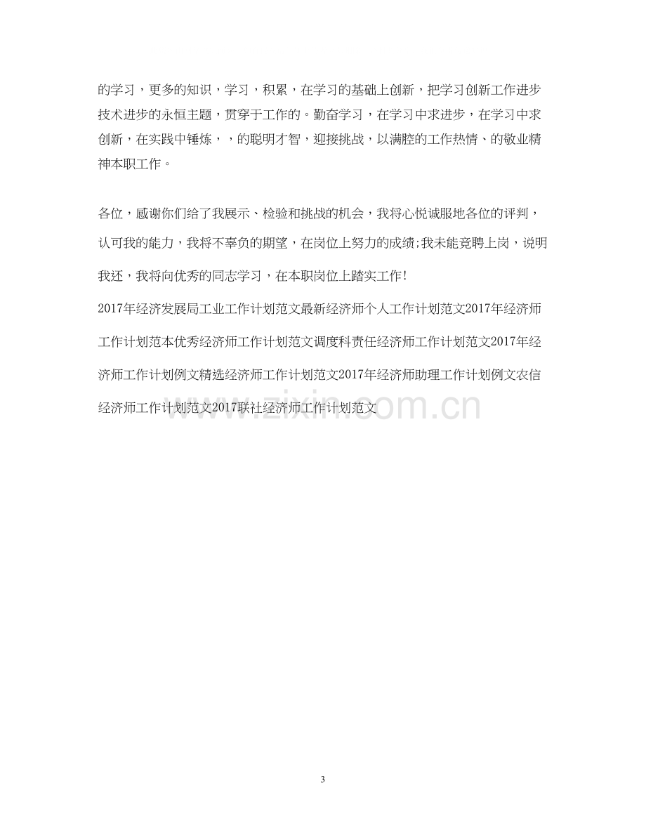 经济师工作计划范文2.docx_第3页