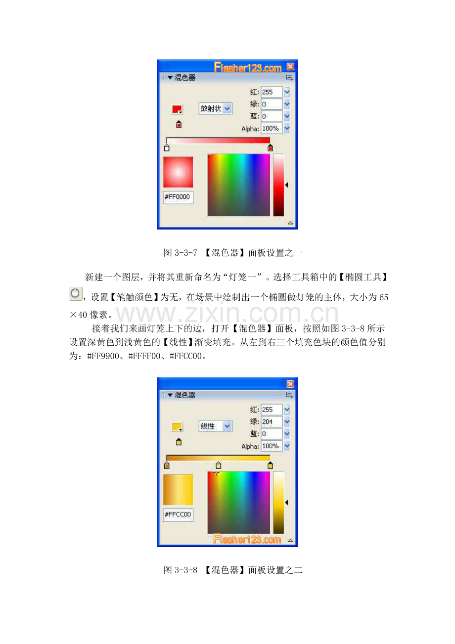 flash入门基础 第6课 形状补间动画.doc_第3页