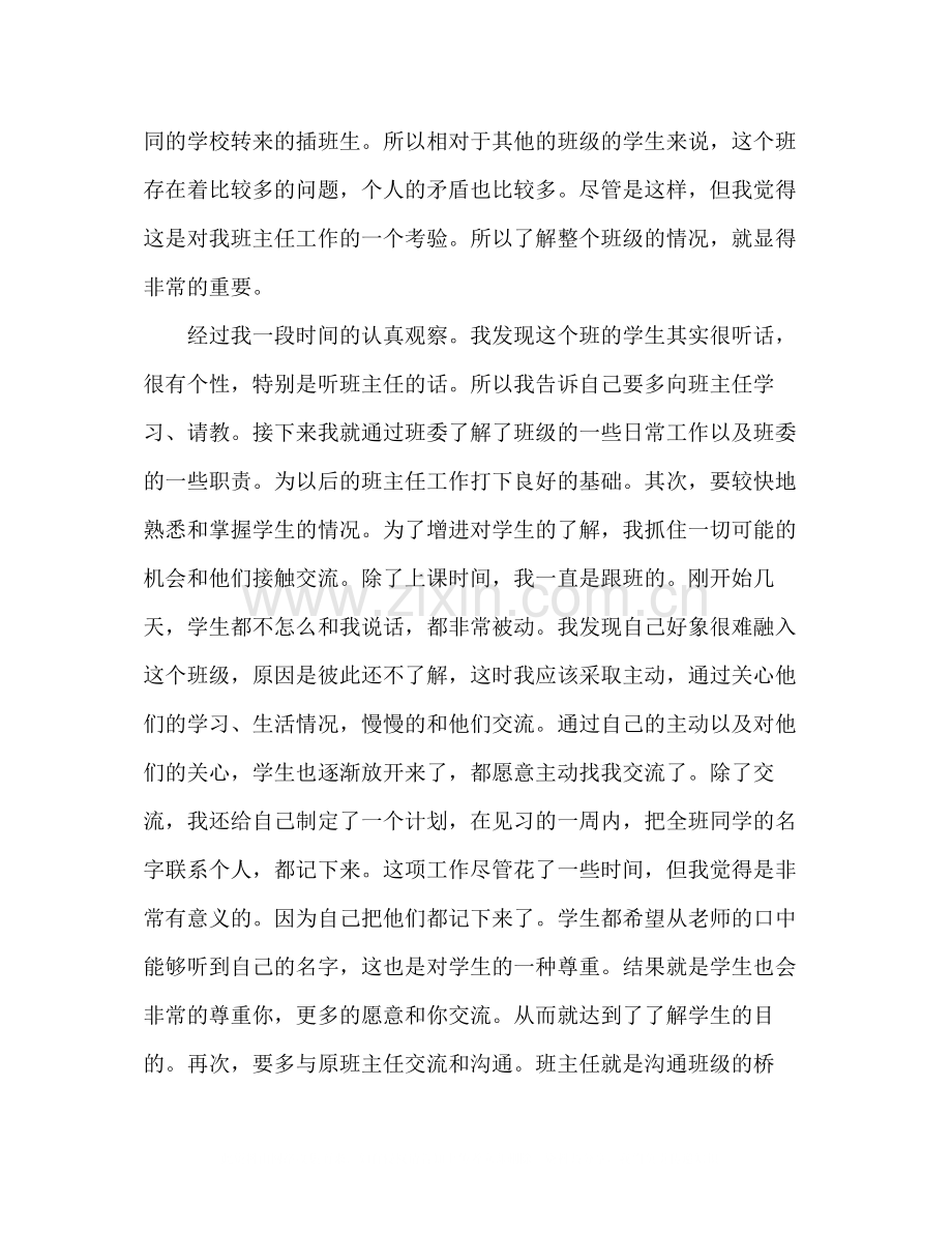 初中实习班主任工作总结.docx_第2页