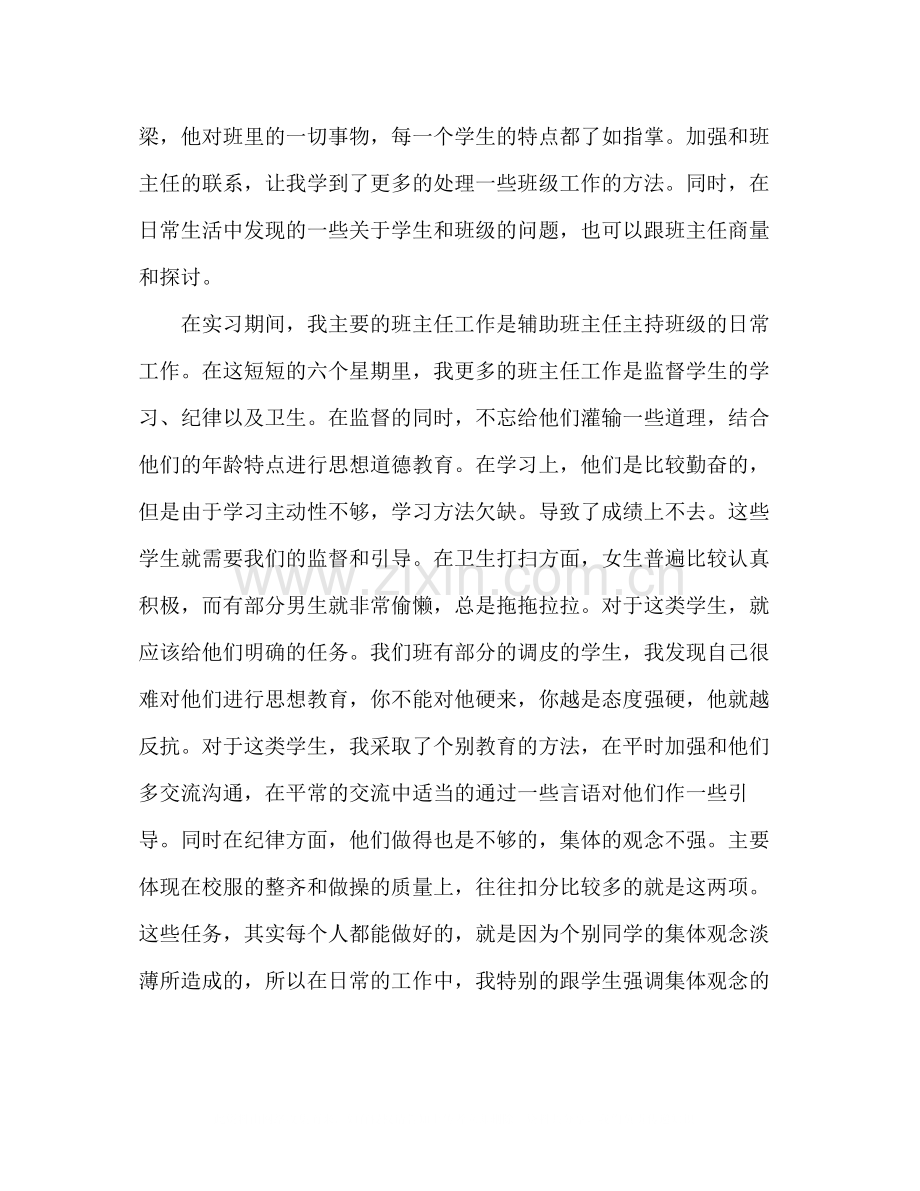 初中实习班主任工作总结.docx_第3页