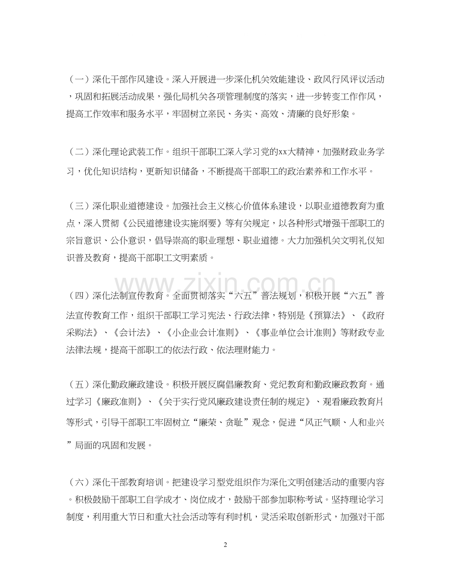 关于财政局精神文明建设工作计划.docx_第2页