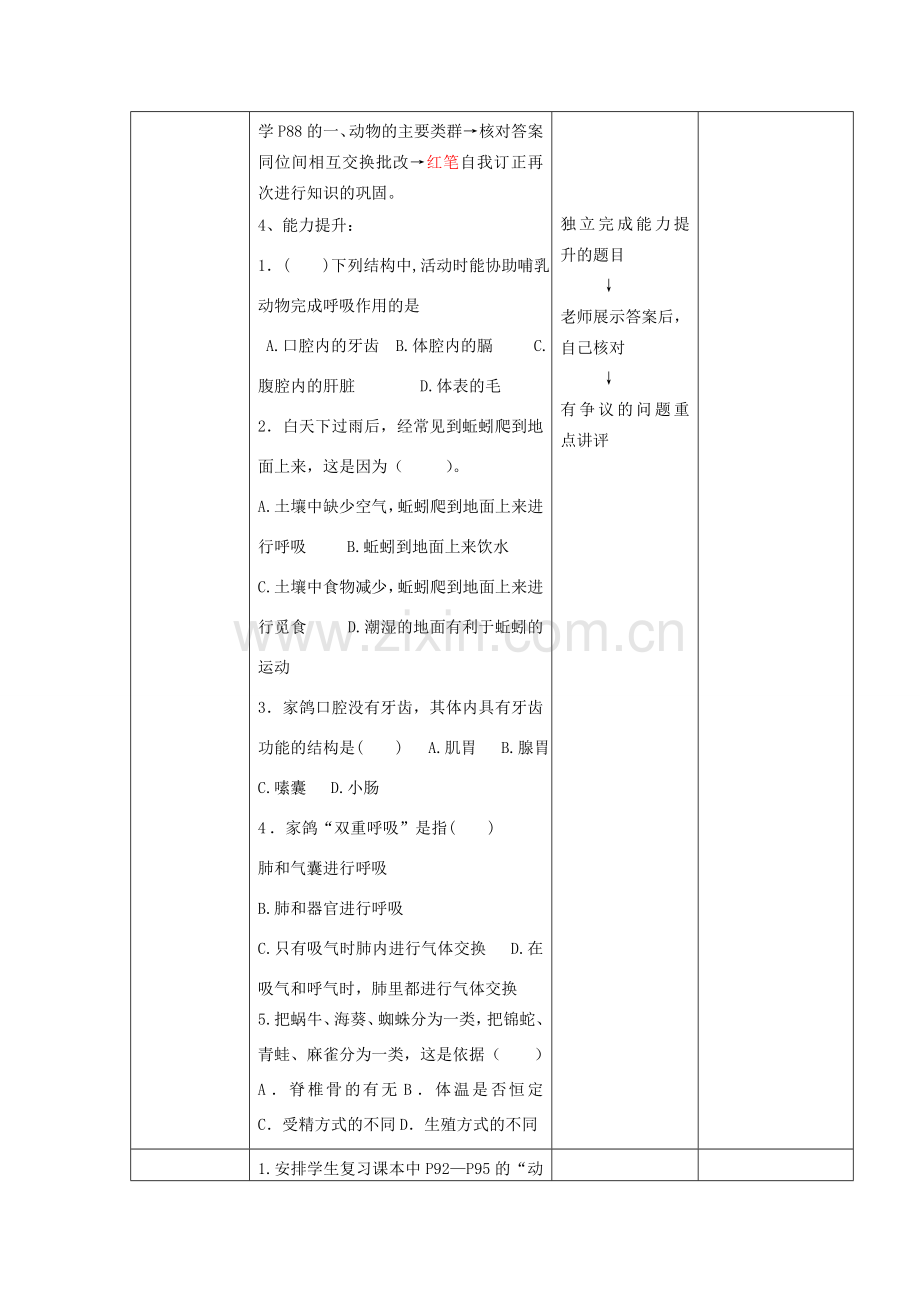 -七年级生物上册 第2单元 第2章 生物圈中的动物专题复习优秀教案 （新版）济南版-（新版）济南版初中七年级上册生物教案.doc_第3页