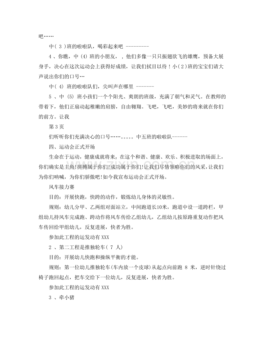 的幼儿园运动会开幕式主持词范文参考.doc_第2页