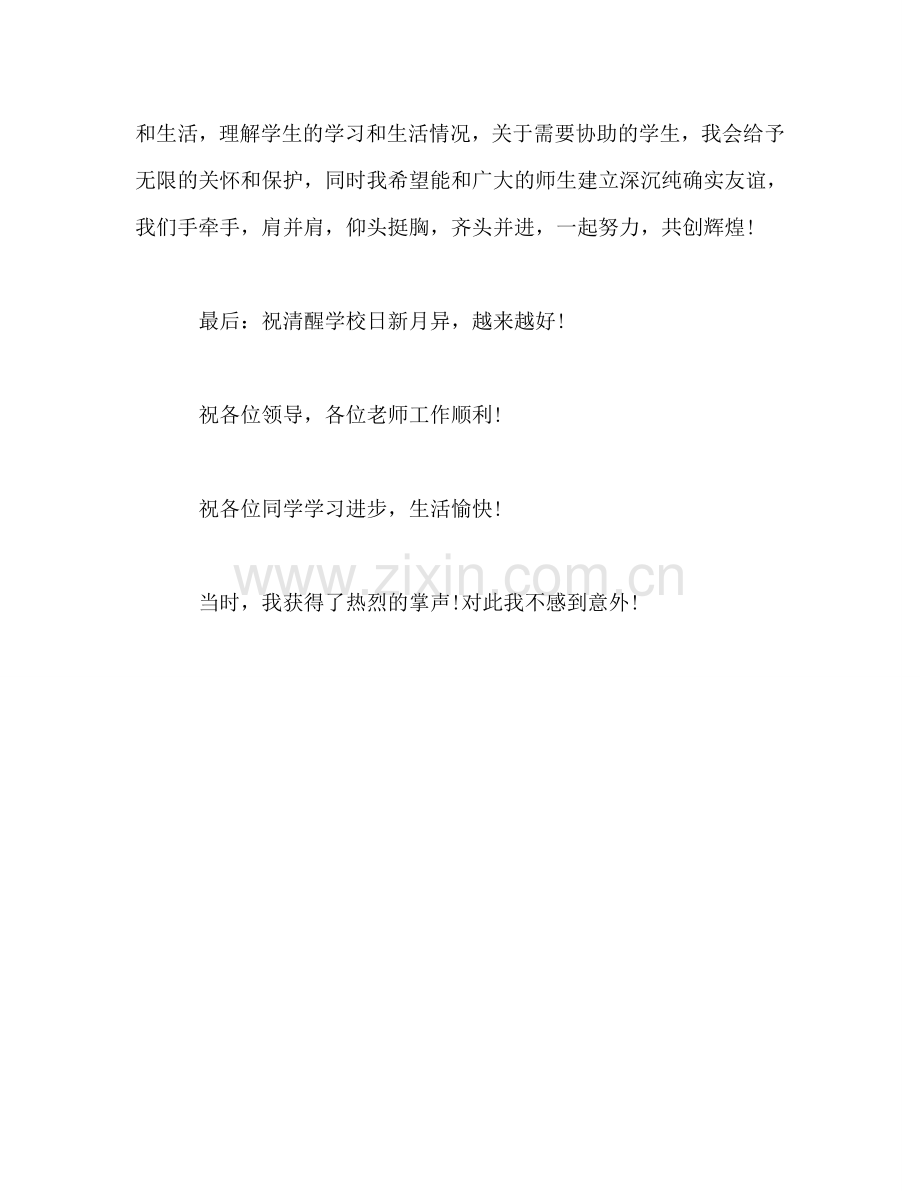 优秀教师开学典礼范文参考演讲稿.doc_第3页