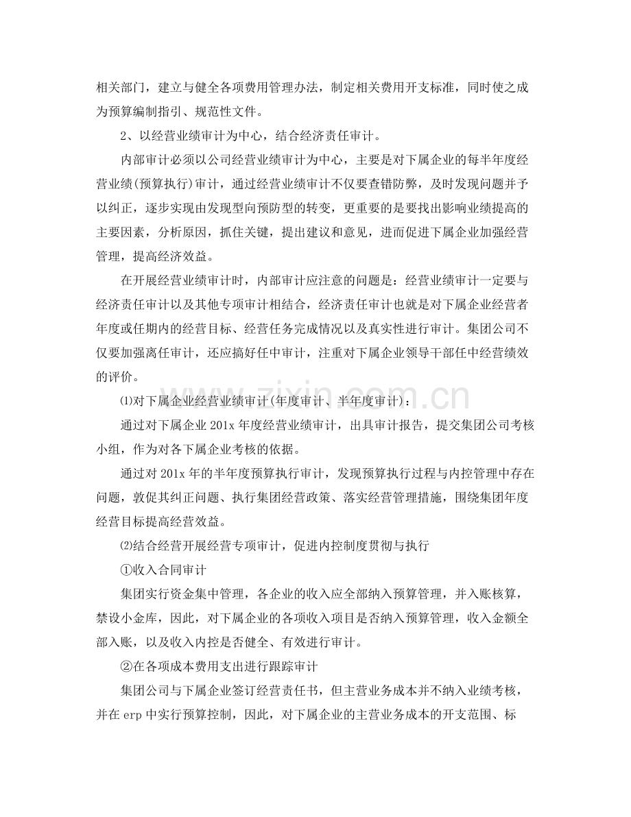 内部审计工作计划怎么写 .docx_第2页