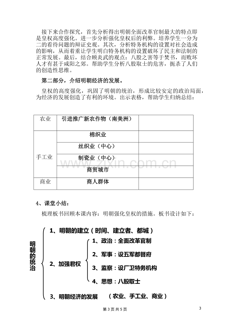 第13课明朝的统治.docx_第3页