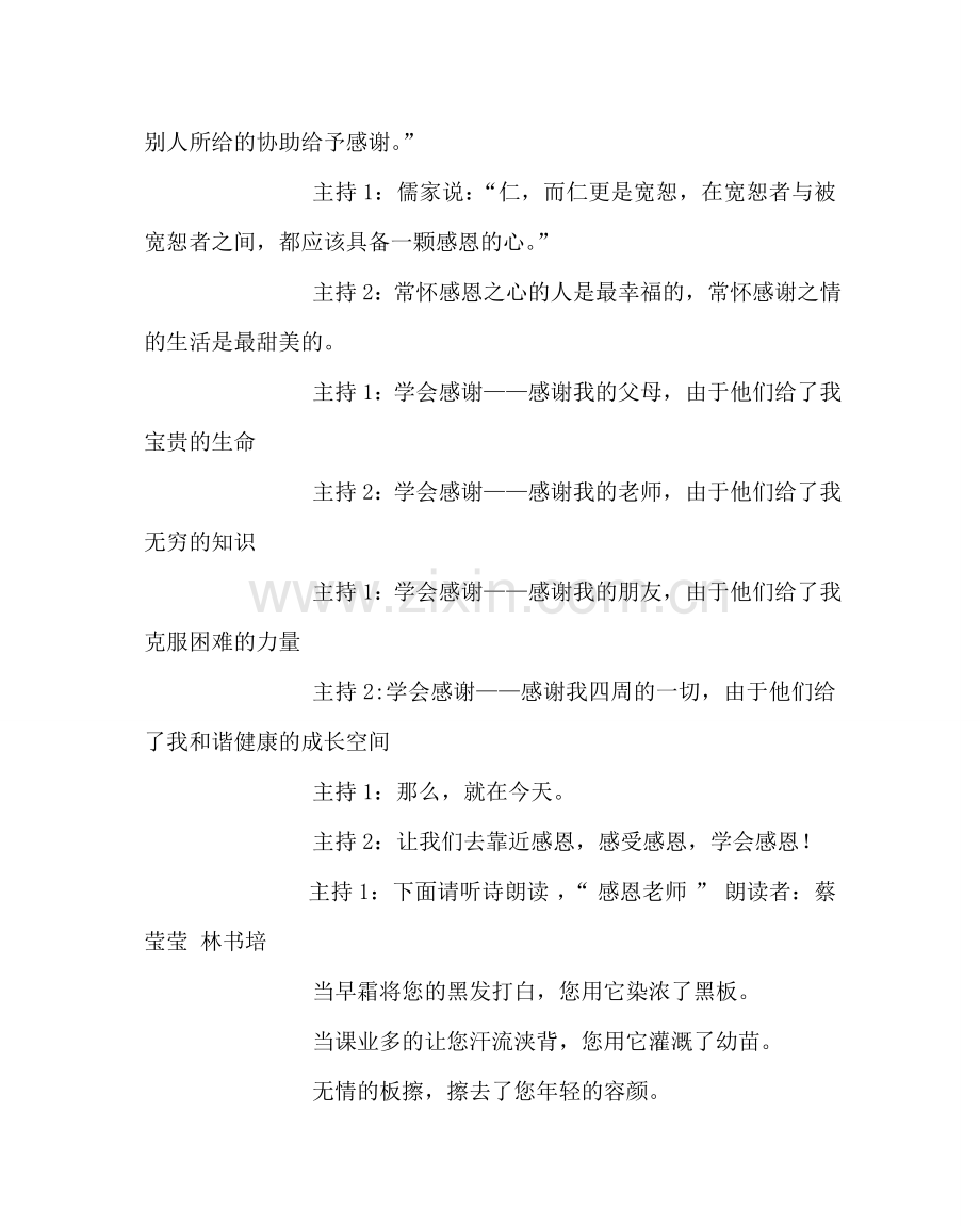 主题班会教案主题班会课：学会感恩关爱他人.doc_第2页