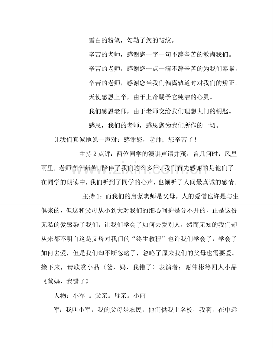 主题班会教案主题班会课：学会感恩关爱他人.doc_第3页