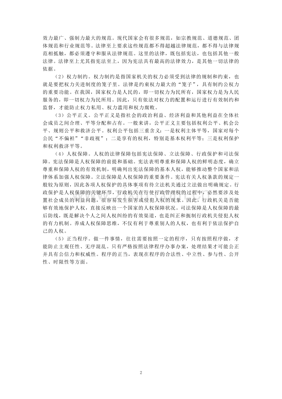 请结合材料理论联系实际分析怎样理解改革创新是新时代的迫切要求？参考答案.doc_第2页