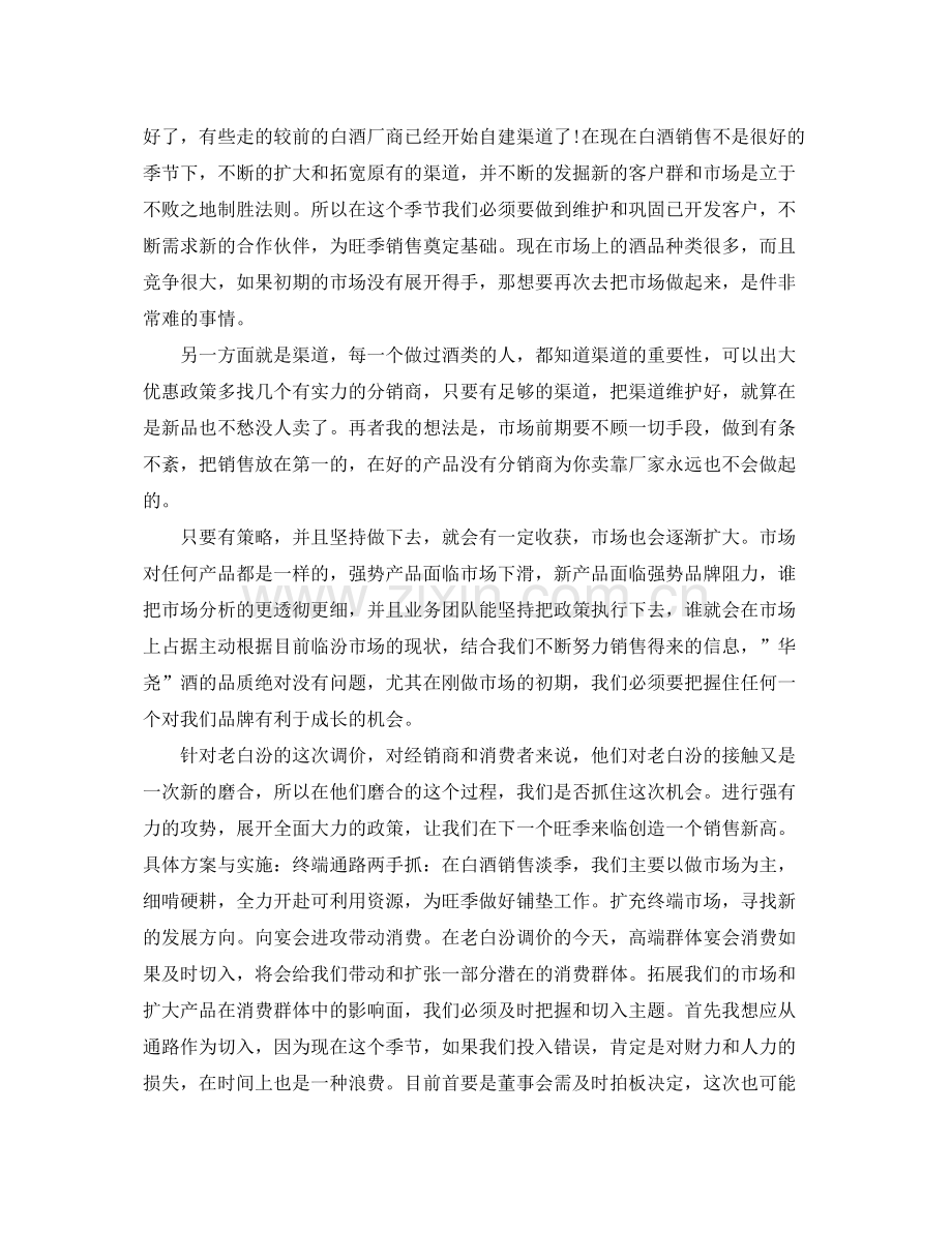 2020年度白酒销售计划书.docx_第2页