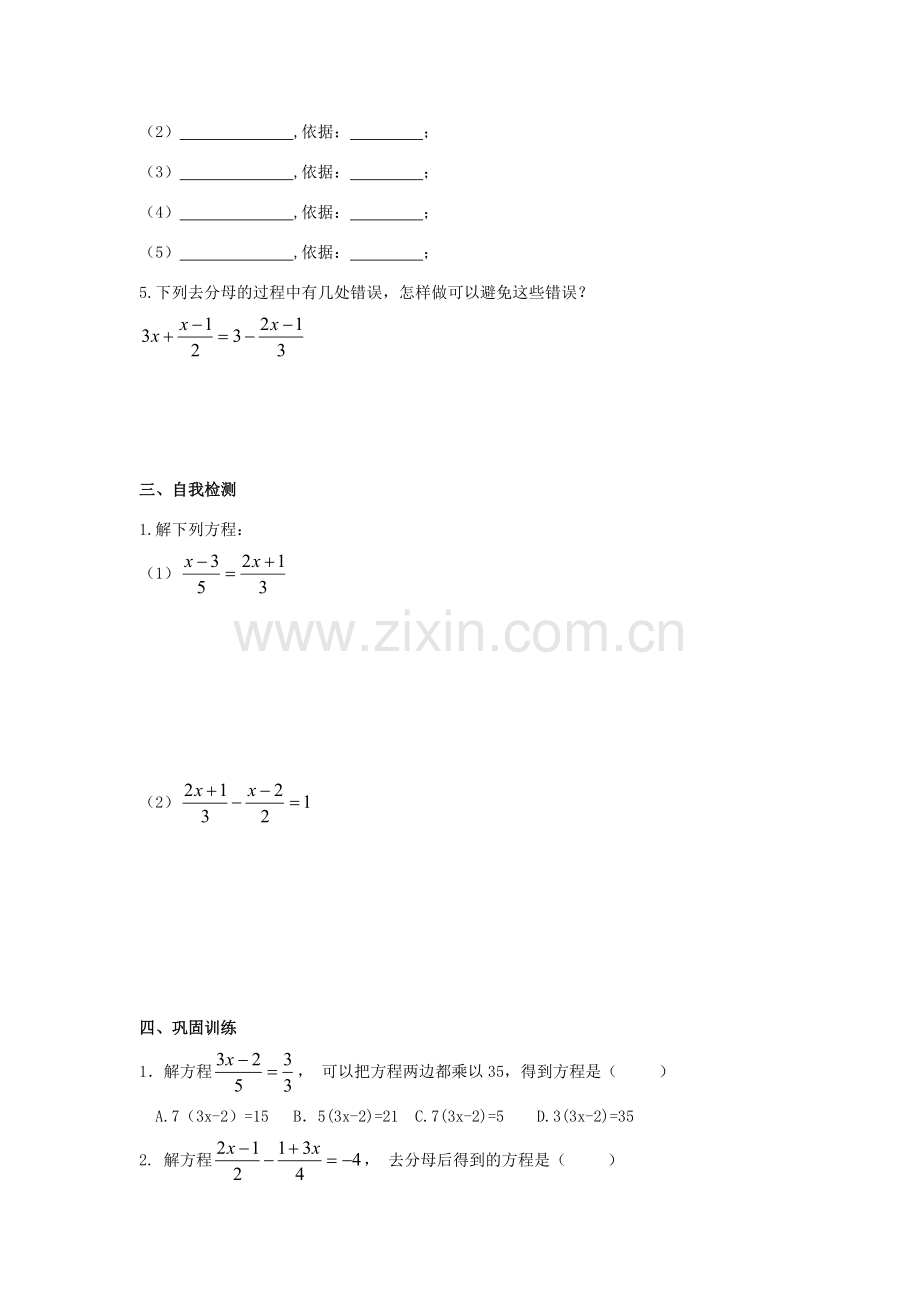 七年级数学上册 3.3 解一元一次方程（二）教案3 （新版）新人教版-（新版）新人教版初中七年级上册数学教案.doc_第2页